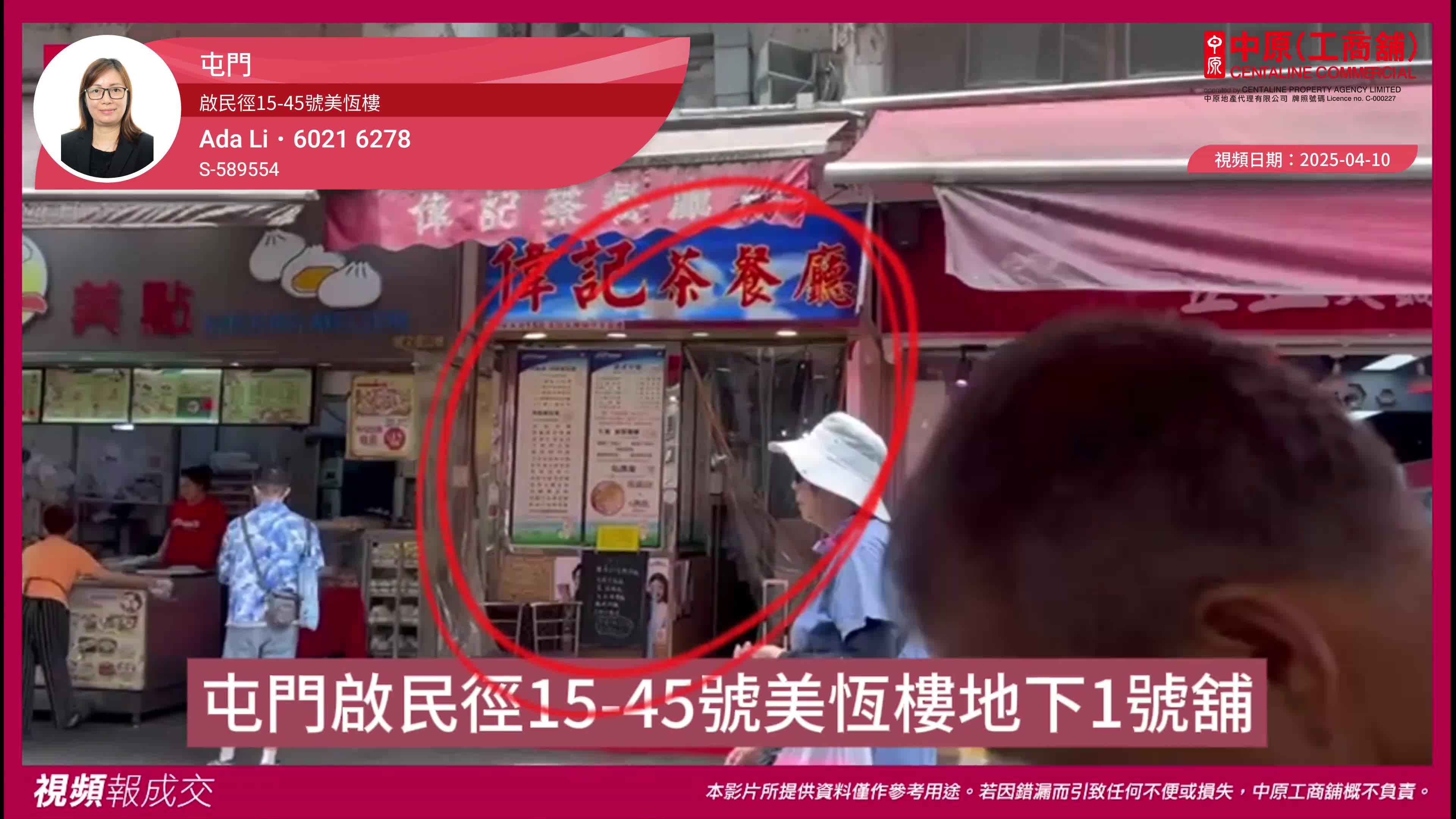 屯門 啟民徑15-45號美恆樓 地下1號舖｜transaction | centaline commercial