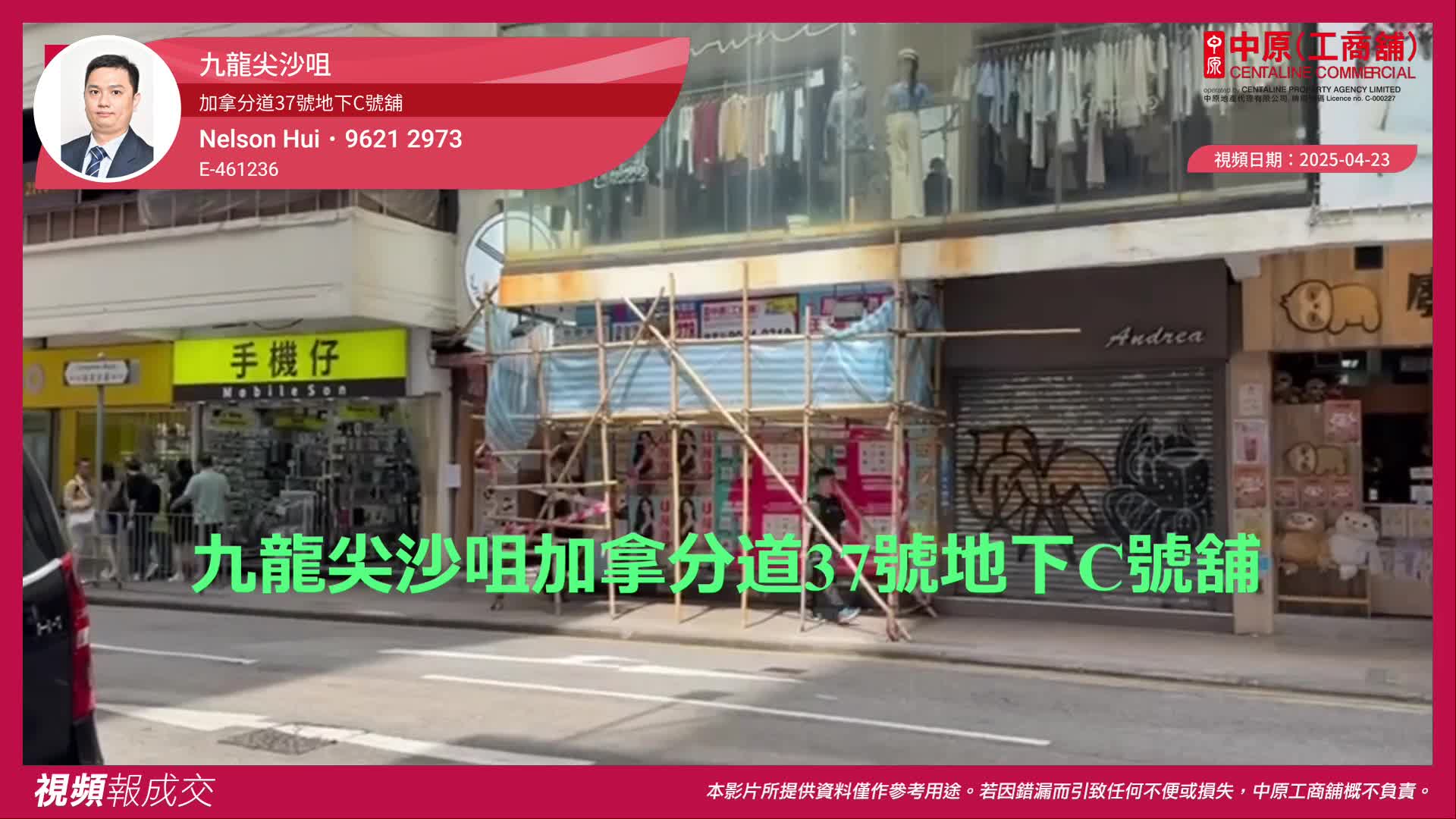九龙尖沙咀 加拿分道37号地下c号舖｜视频报成交｜中原工商铺