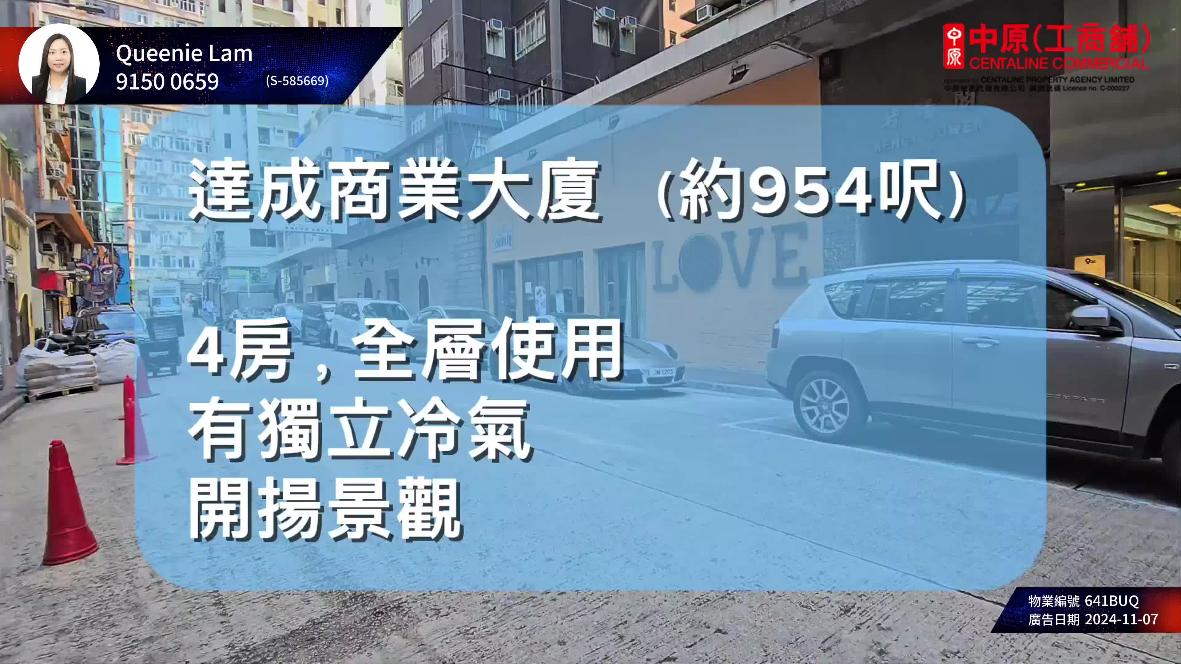 達成商業大廈|寫字樓樓盤|中原工商舖