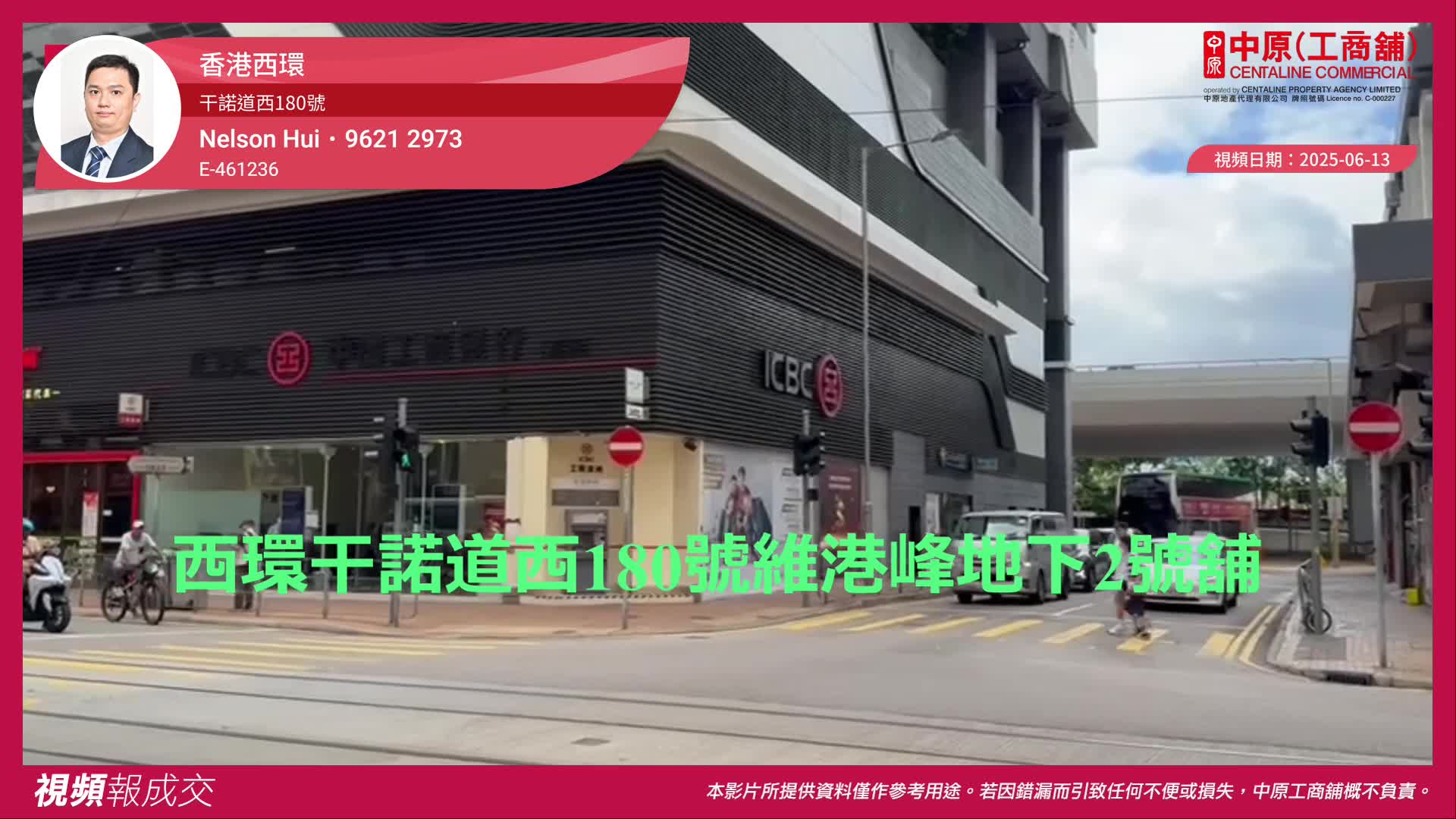 香港西环 干诺道西180号 维港峰地下2号舖｜视频报成交｜中原工商铺