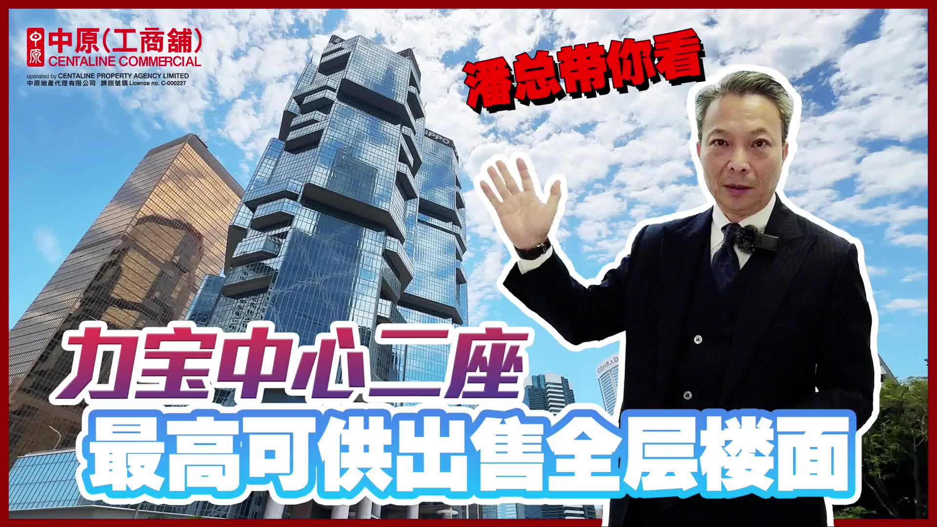 独家代理 力宝中心二座高层 金钟 金钟道89号｜hot listing | centaline commercial