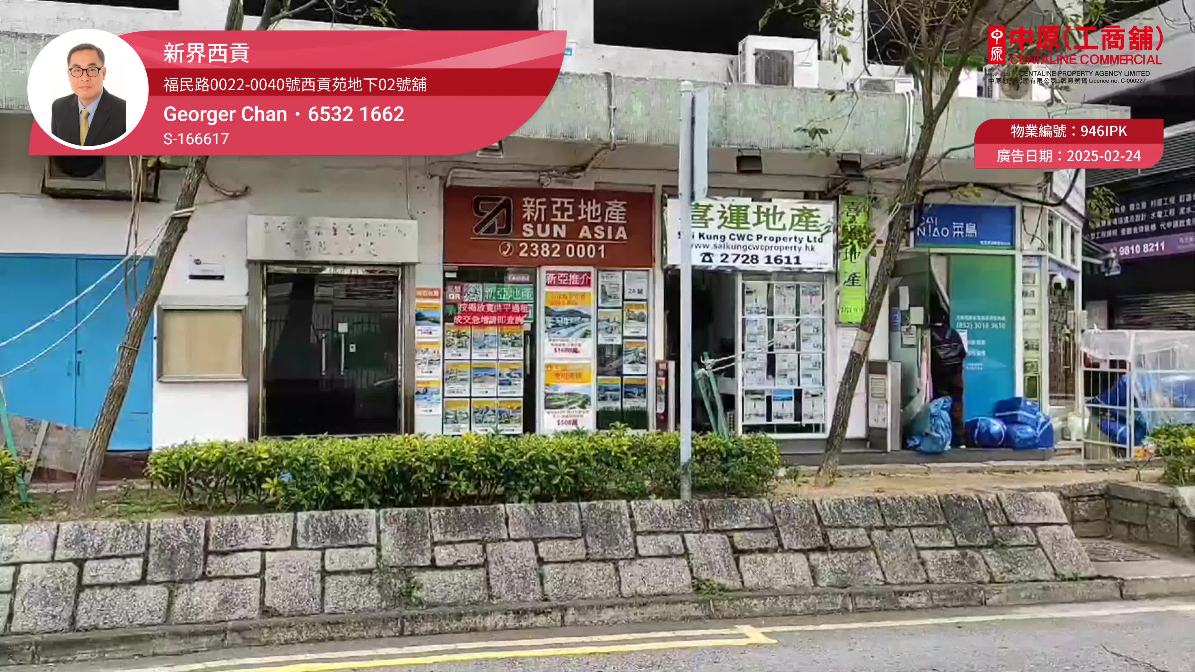 西貢福民路｜商舖樓盤｜中原工商舖