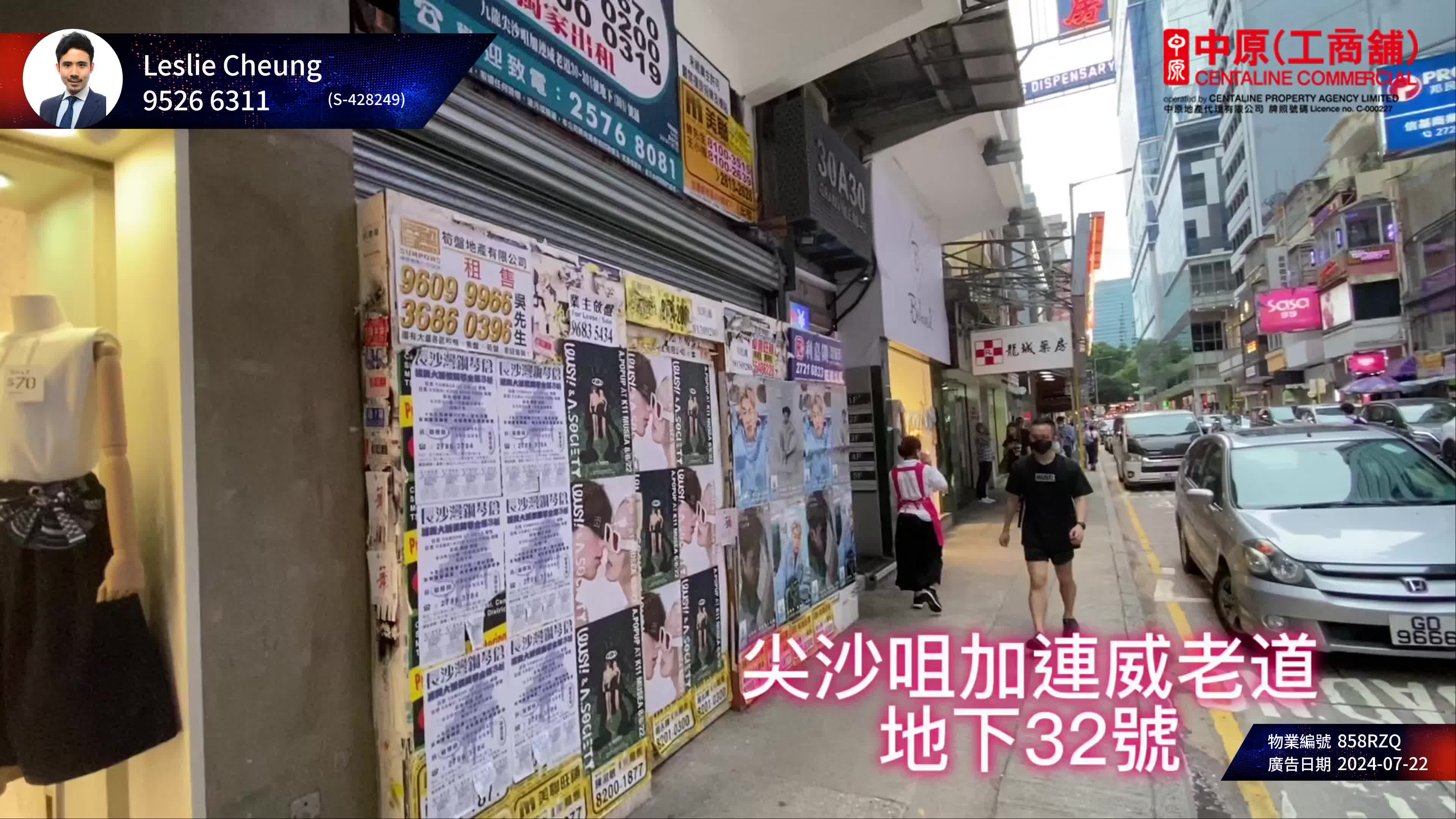 尖沙咀加连威老道的单位视频资料｜商铺楼盘｜中原工商铺