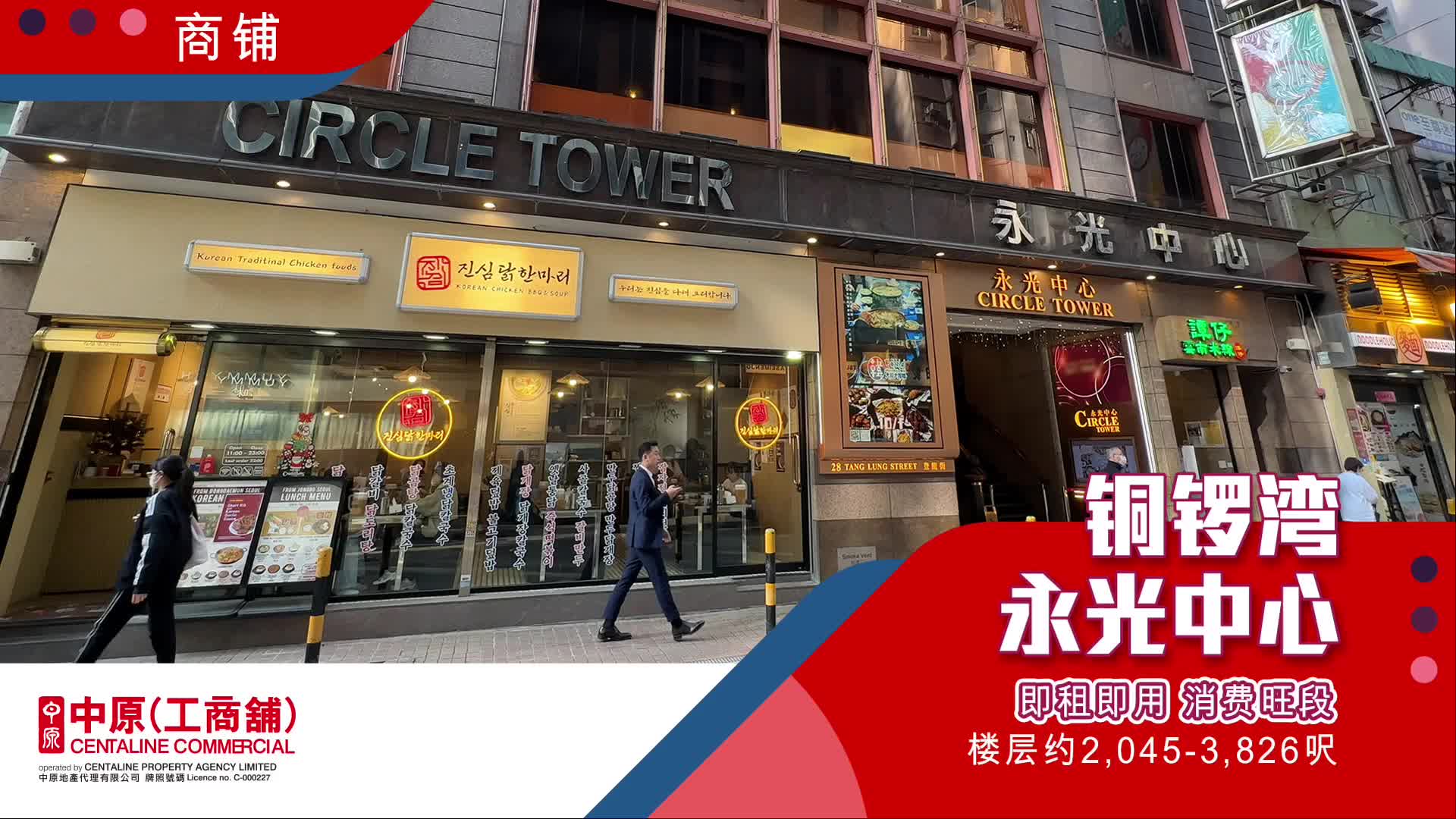 市场策划及招商代理 永光中心 铜锣湾 登龙街28号｜hot listing | centaline commercial