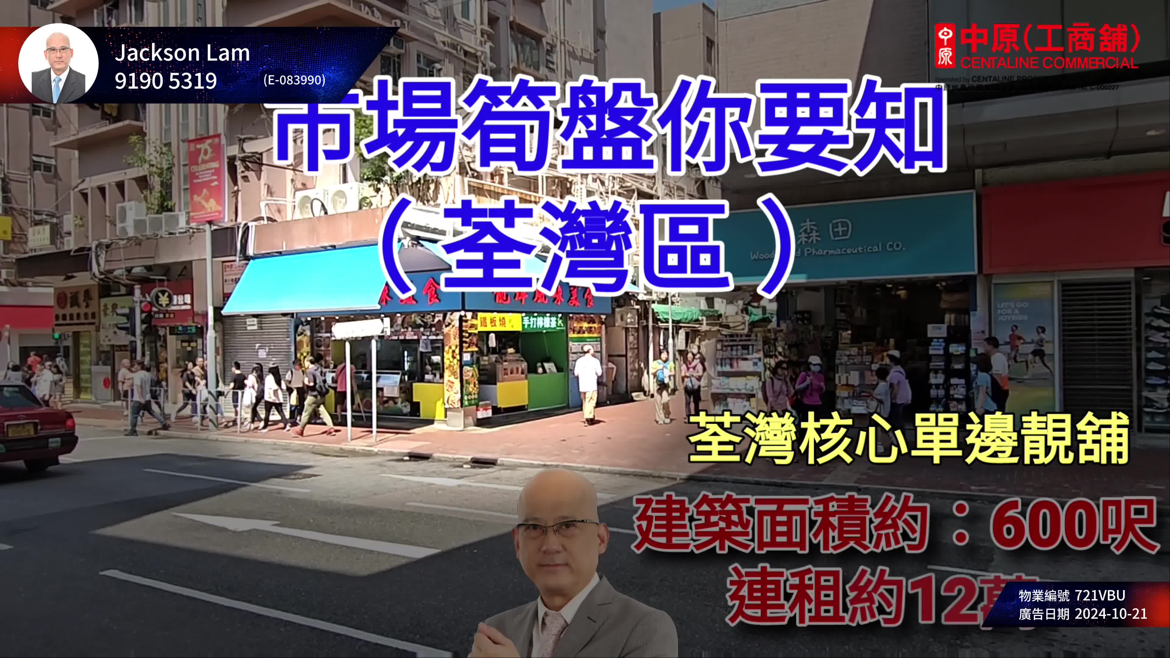 荃灣眾安街|商舖樓盤|中原工商舖