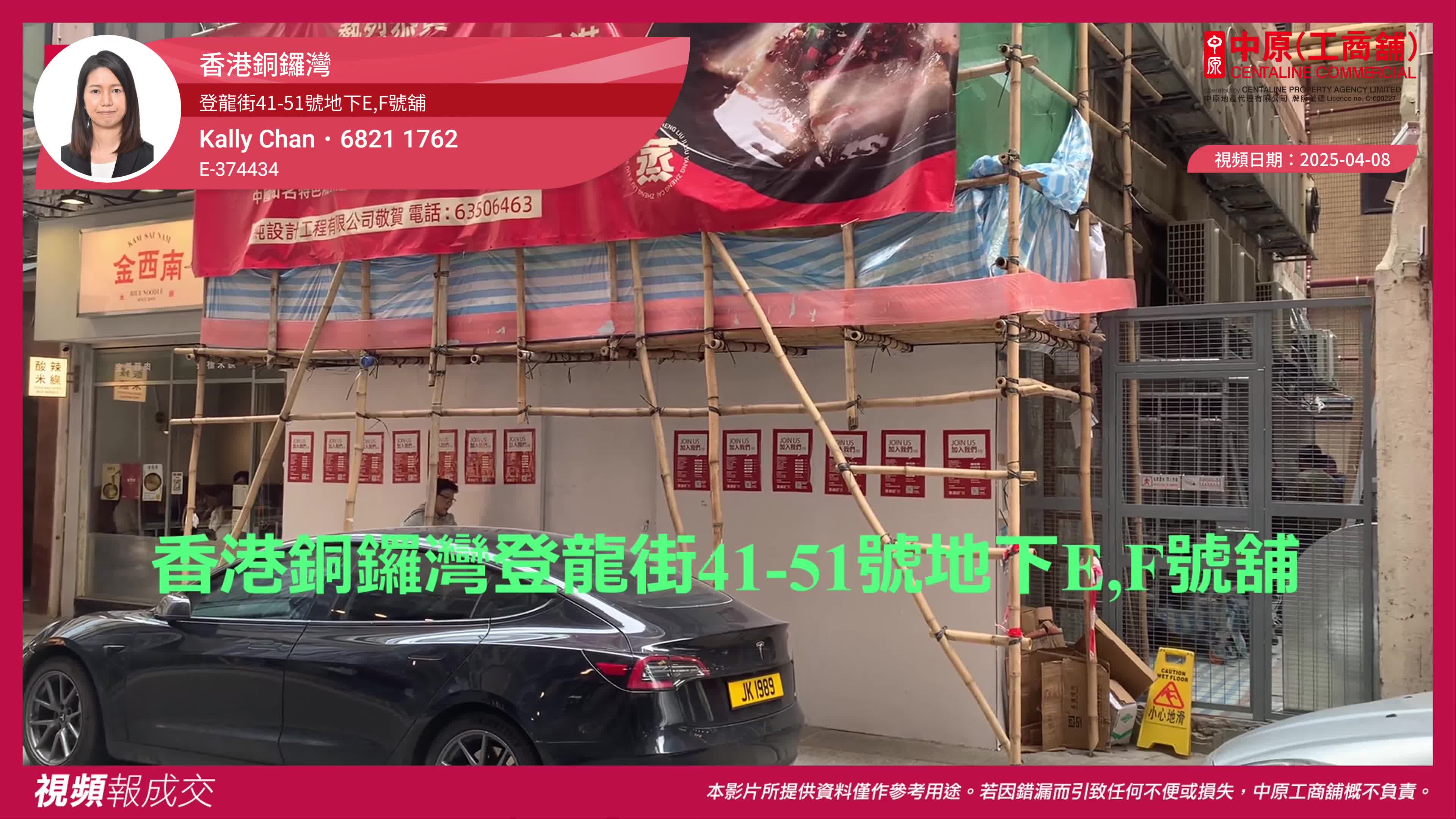 香港銅鑼灣 登龍街41-51號地下e,f號舖｜transaction | centaline commercial