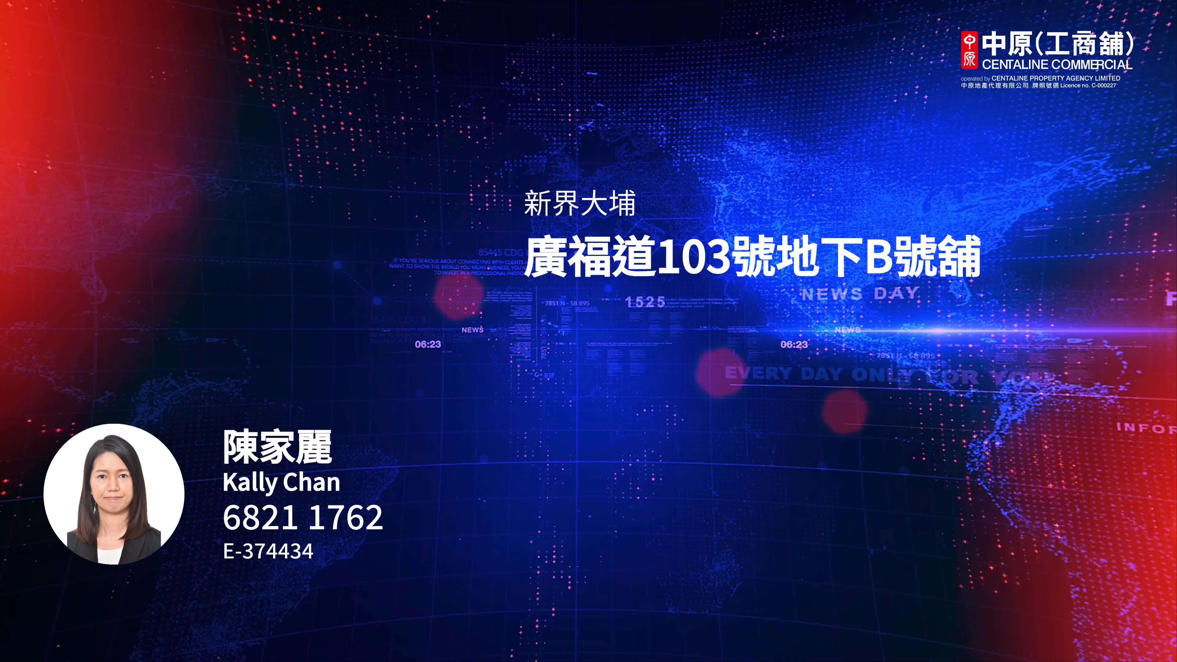 大埔廣福道的單位視頻資料｜商舖樓盤｜中原工商舖