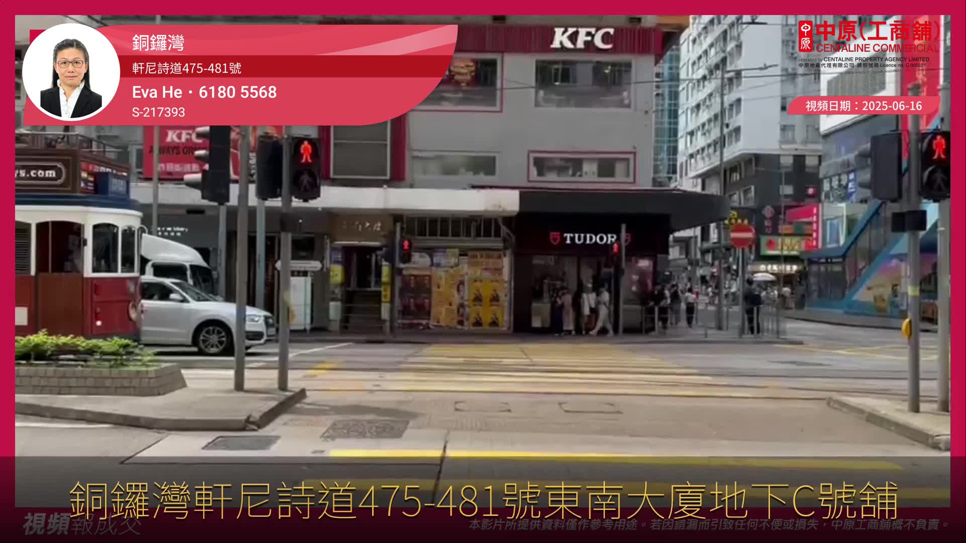 铜锣湾 轩尼诗道475-481号 东南大厦地下c号舖｜视频报成交｜中原工商铺