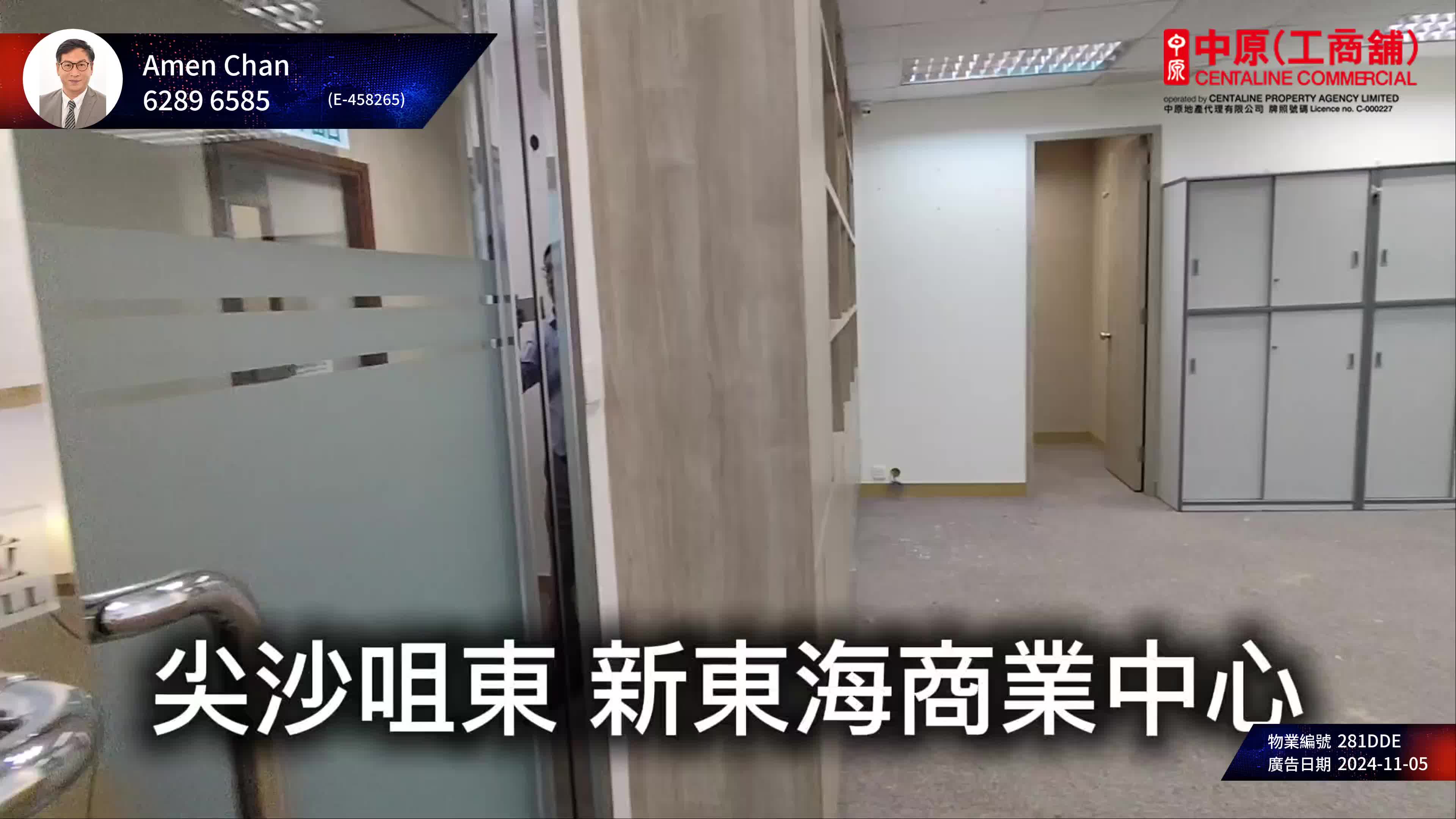 unit video materials about new east ocean centre | office listing | centaline commercial