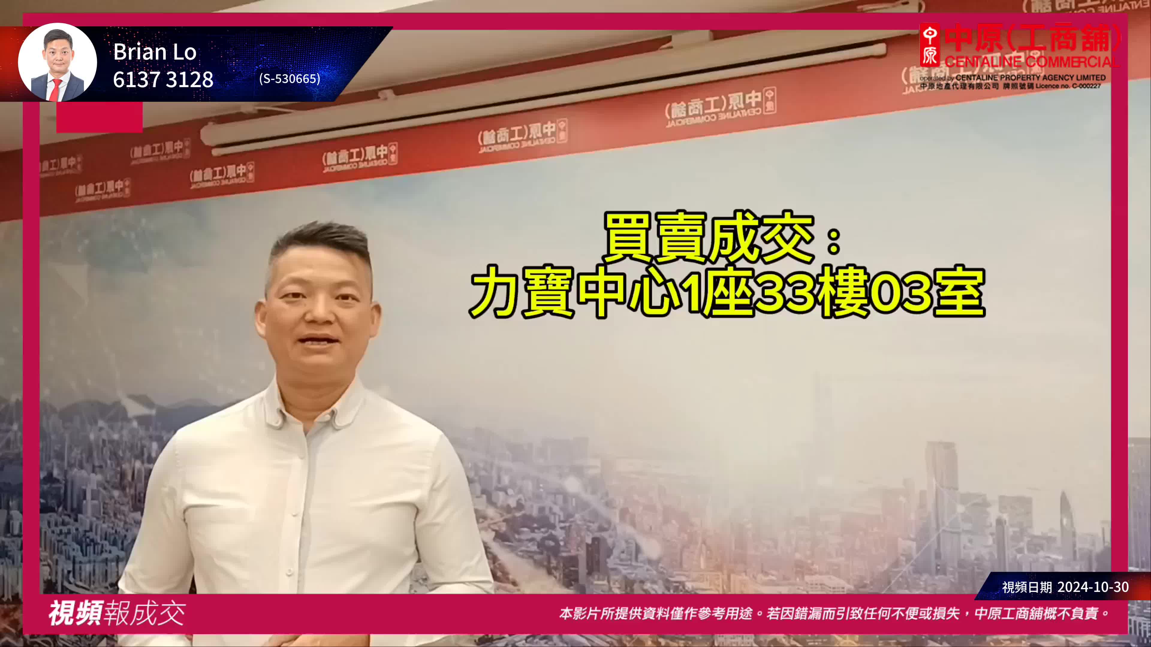 金鐘 金鐘道89號 力寶中心1座 33樓03室｜中原工商舖