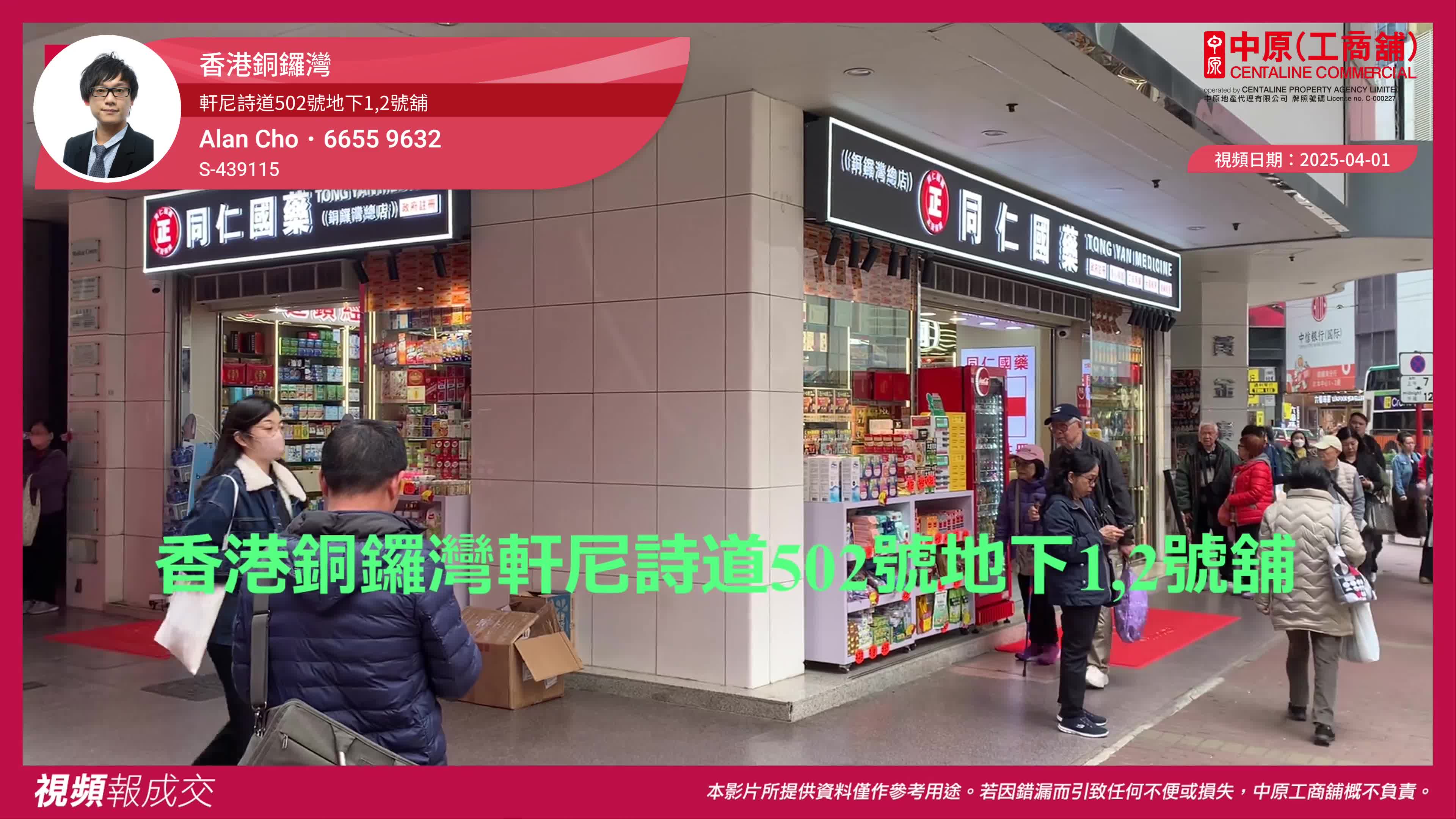 香港銅鑼灣 軒尼詩道502號地下1,2號舖｜transaction | centaline commercial