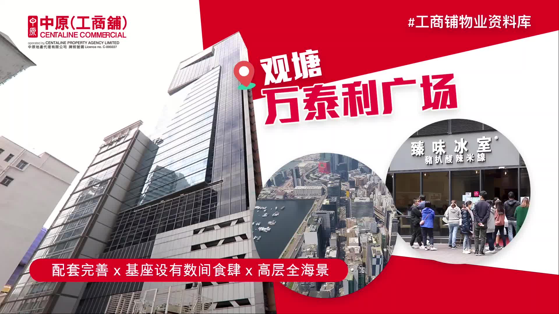 物业资料库 万泰利广场 观塘 创业街15-17号｜e-databases | centaline commercial