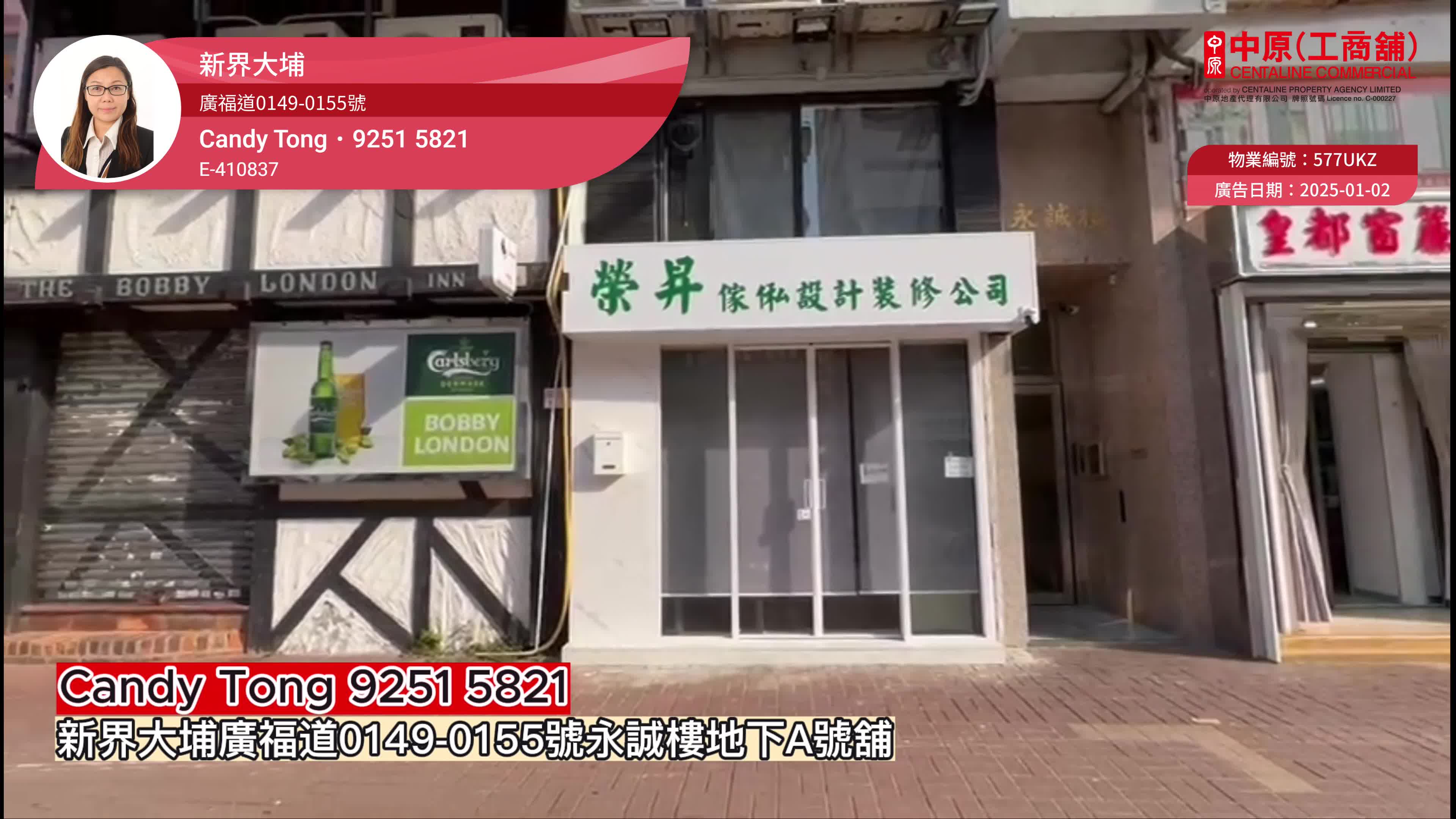 大埔廣福道｜商舖樓盤｜中原工商舖