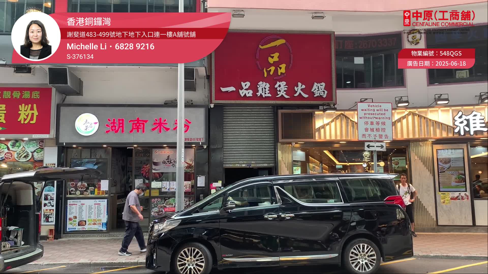 銅鑼灣謝斐道｜商舖樓盤｜中原工商舖