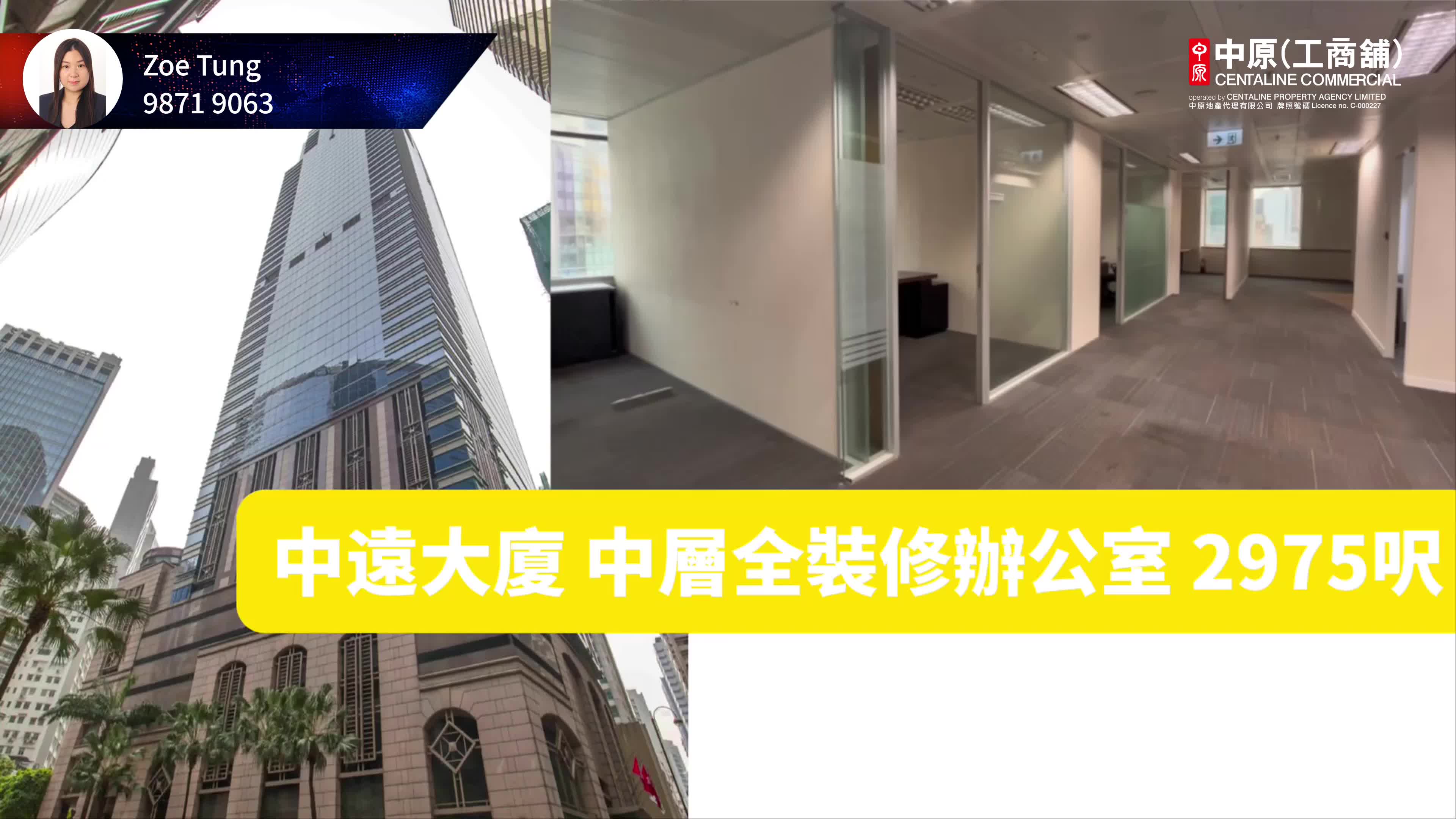 cosco tower｜office property | centaline commercial