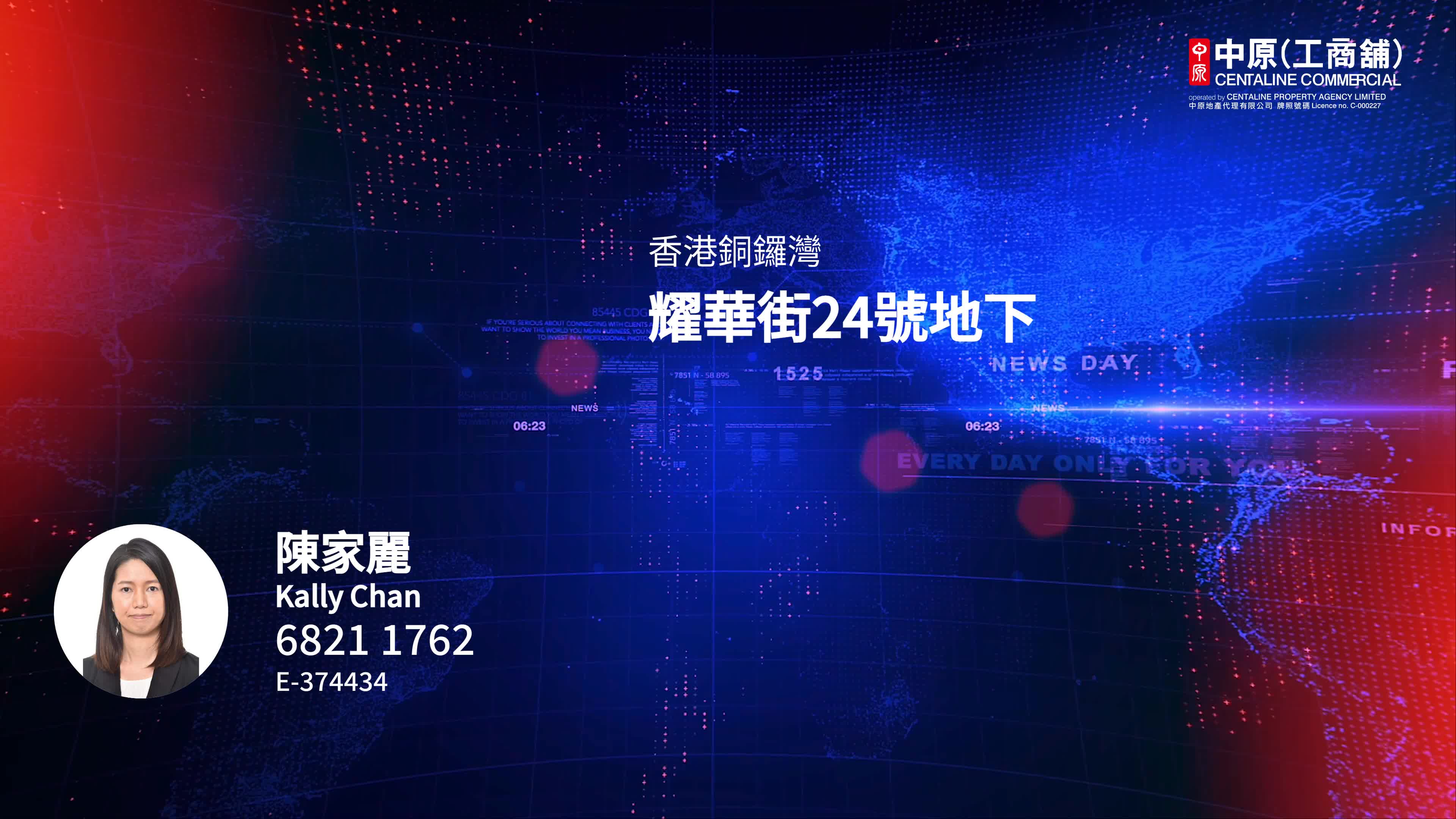 銅鑼灣耀華街｜商舖樓盤｜中原工商舖