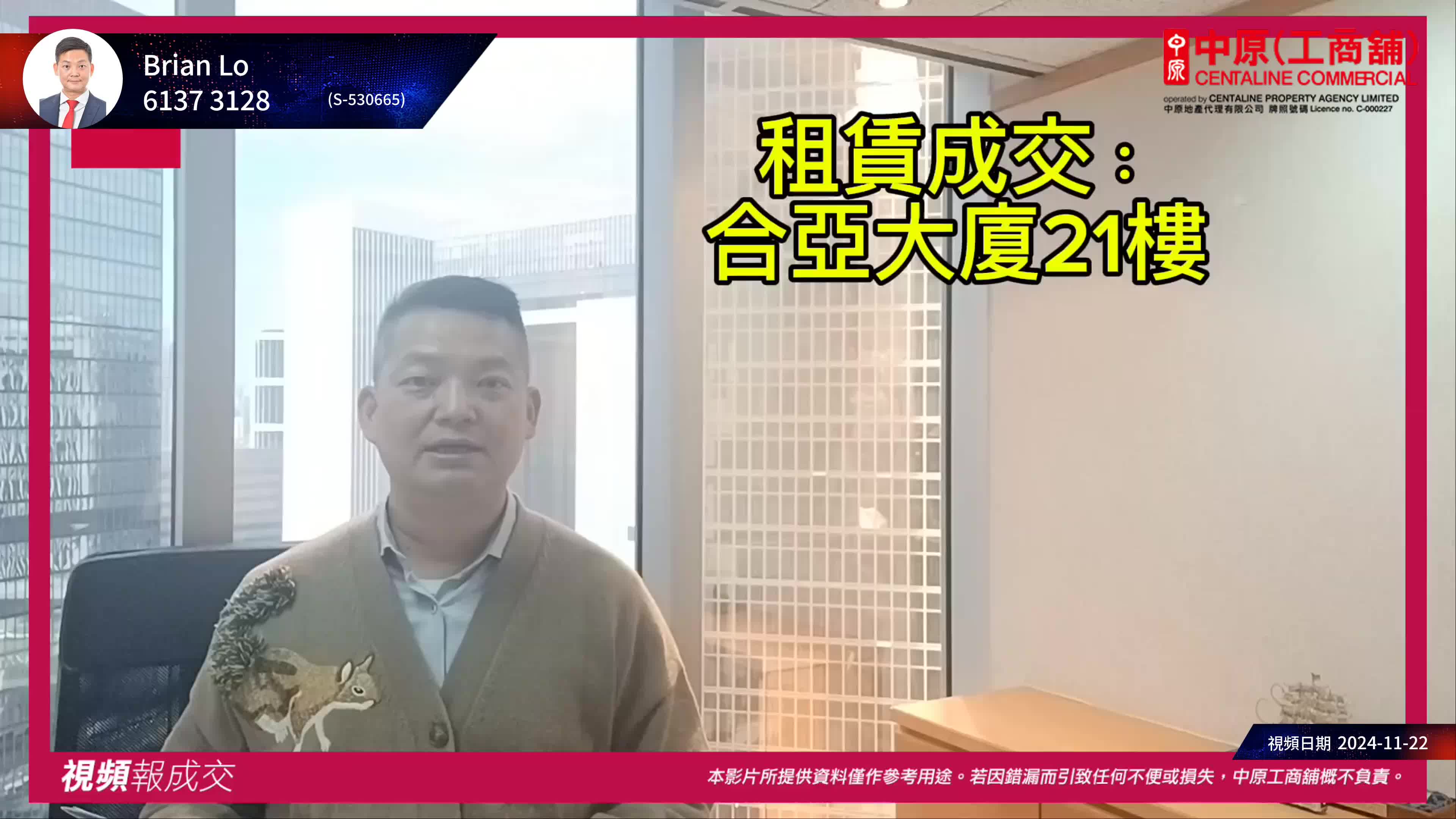铜锣湾 骆克道498号 合亚大厦 21楼|中原工商铺