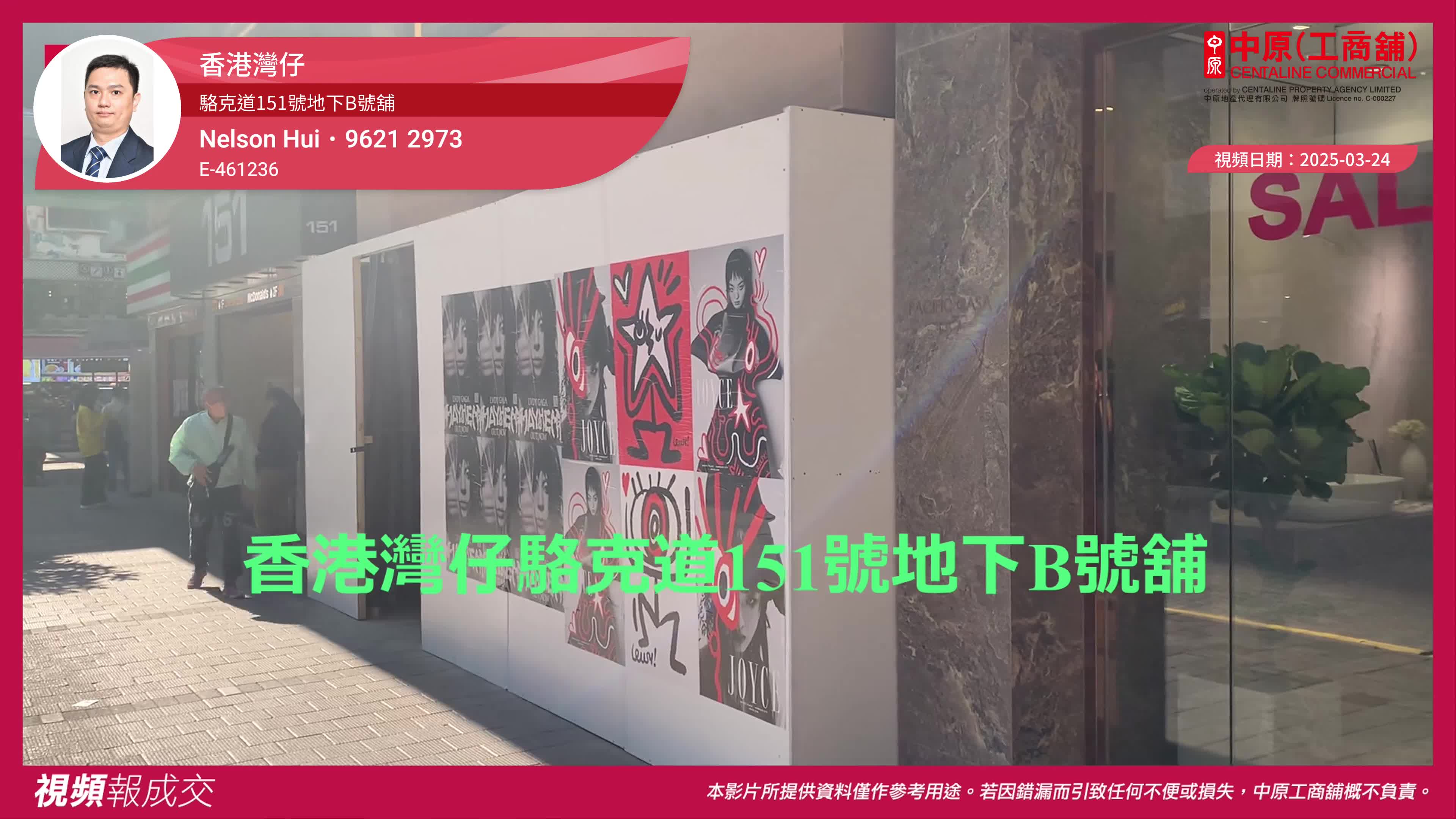 香港灣仔 駱克道151號地下b號舖｜transaction | centaline commercial
