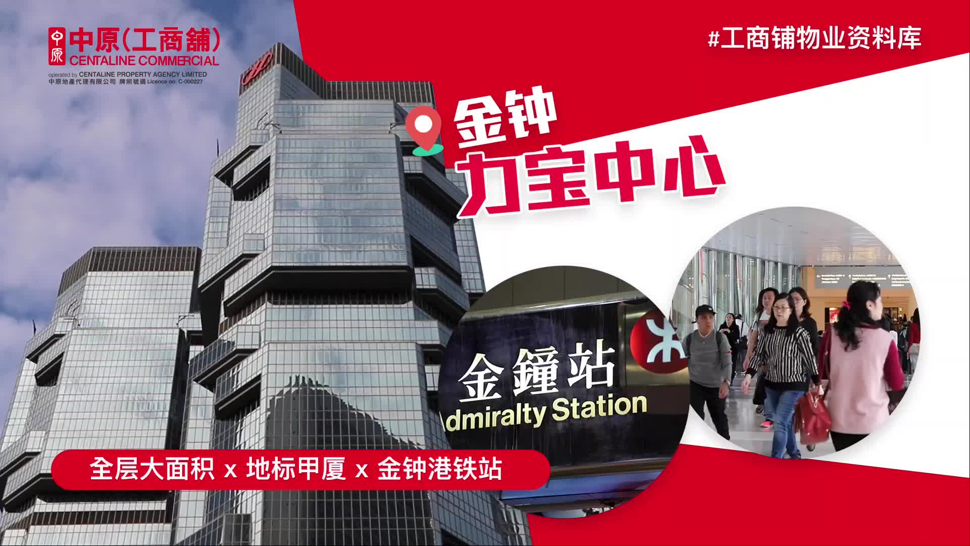 物业资料库 金钟力宝中心1 • 2座｜e-databases | centaline commercial