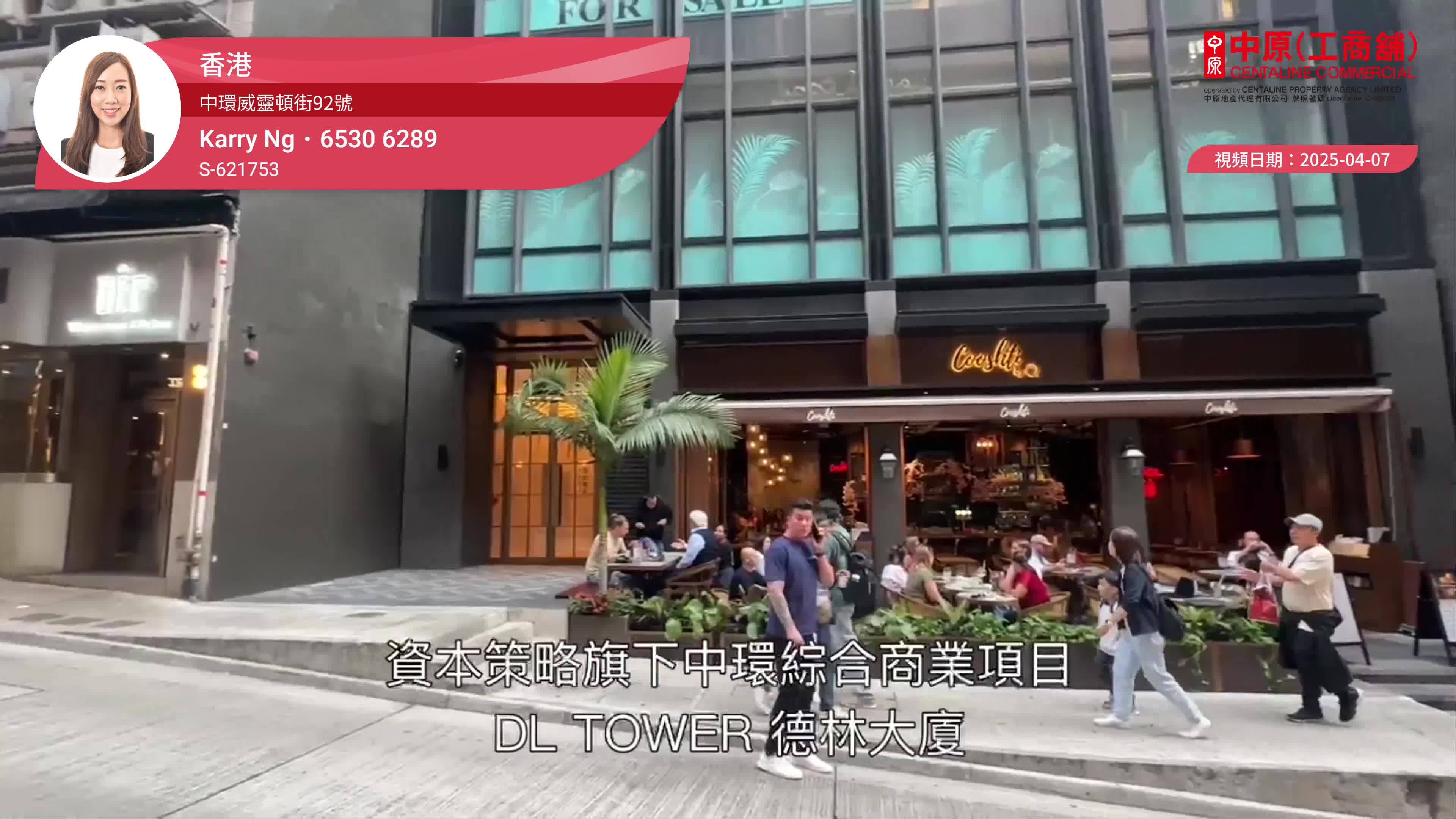 香港 中環威靈頓街92號 德林大廈 地下｜transaction | centaline commercial