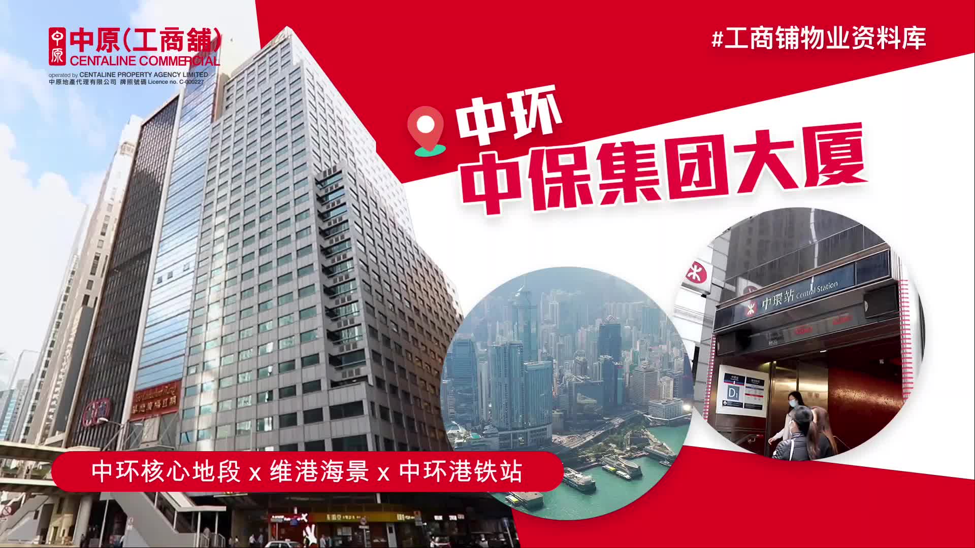 物业资料库 中保集团大厦 中环 德辅道中139-141号｜e-databases | centaline commercial