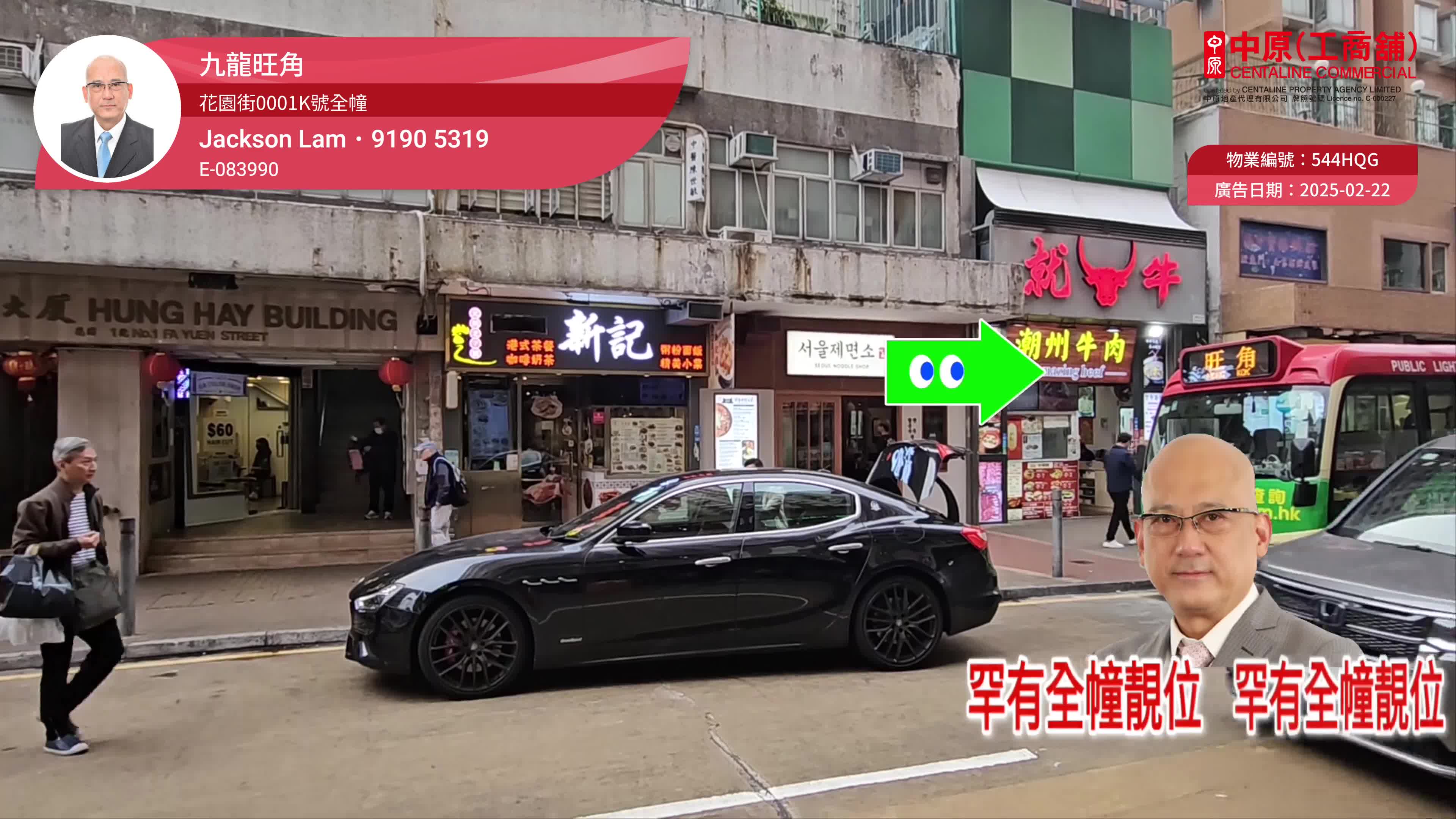 旺角花園街|商舖樓盤|中原工商舖