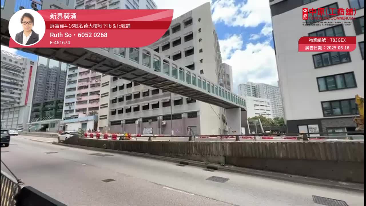 葵涌屏富径|商铺楼盘|中原工商铺