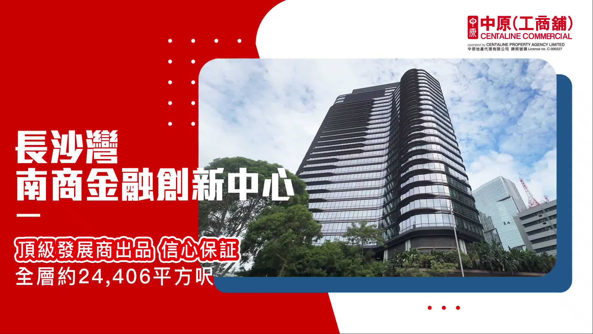 独家招标 南商金融创新中心 17楼 长沙湾 荔枝角道888号｜笋盘巡礼｜中原工商铺