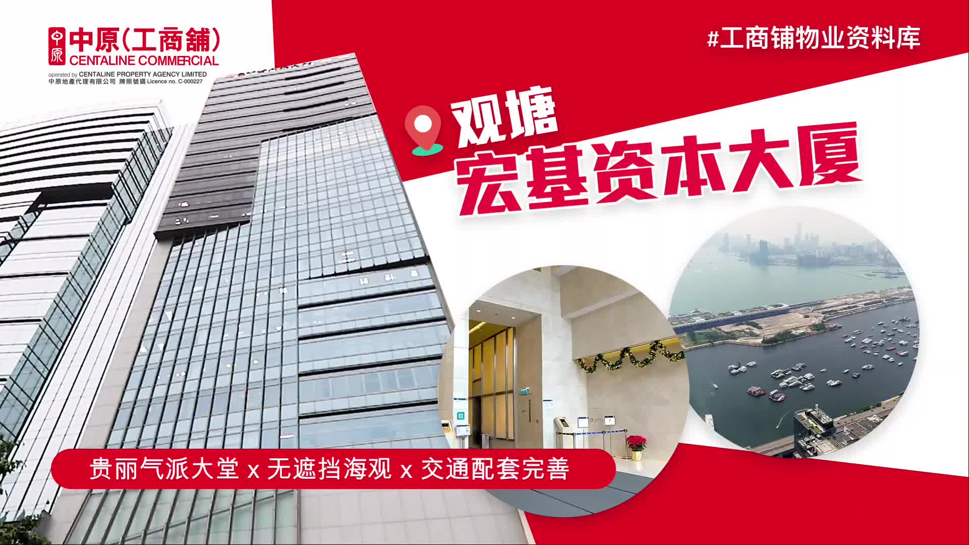 物业资料库 宏基资本大厦 观塘 海滨道135-137号｜e-databases | centaline commercial