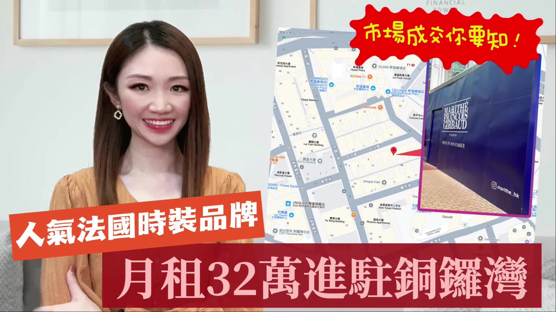 人氣法國時裝品牌月租32萬進駐銅鑼灣 焦點成交｜key transaction | centaline commercial