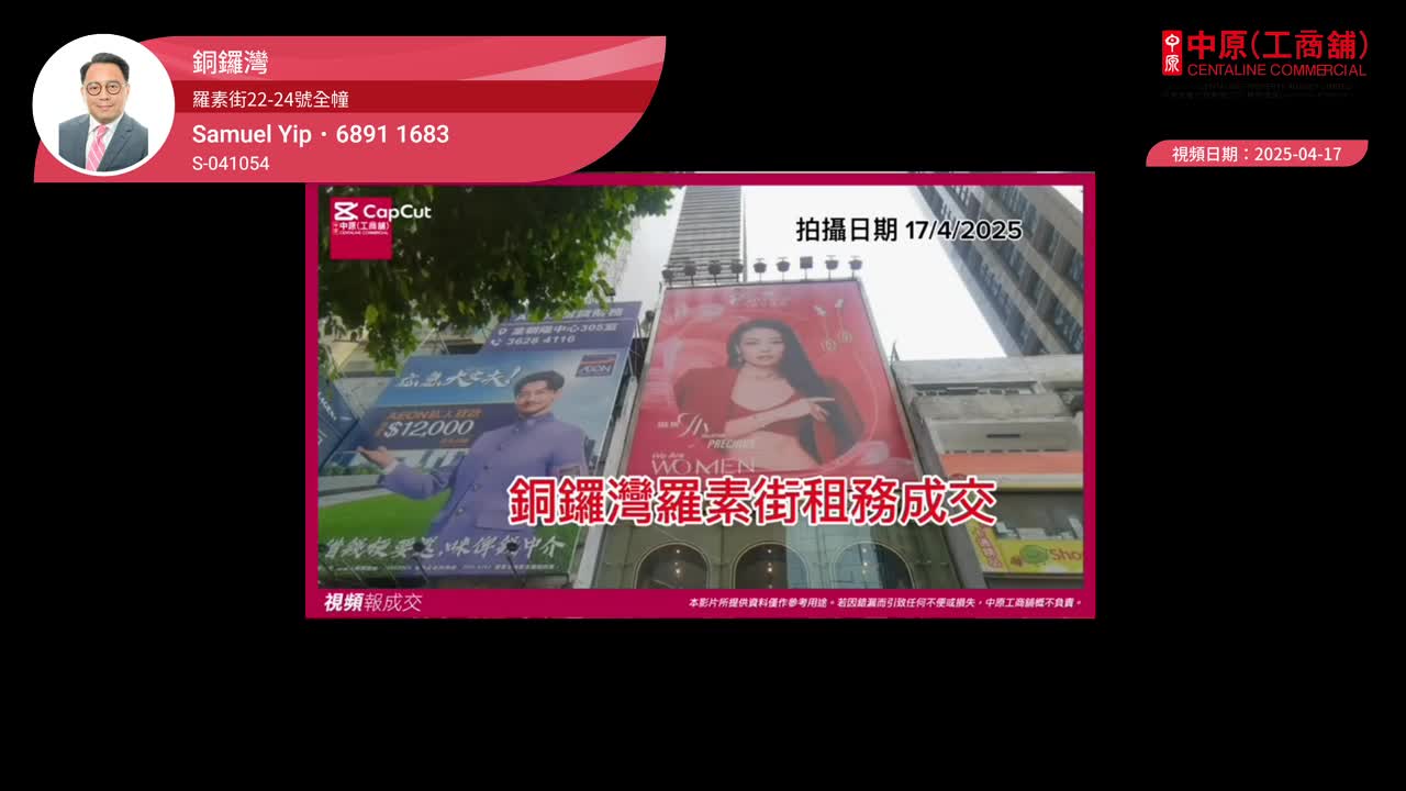 銅鑼灣 羅素街22-24號全幢|centaline commercial