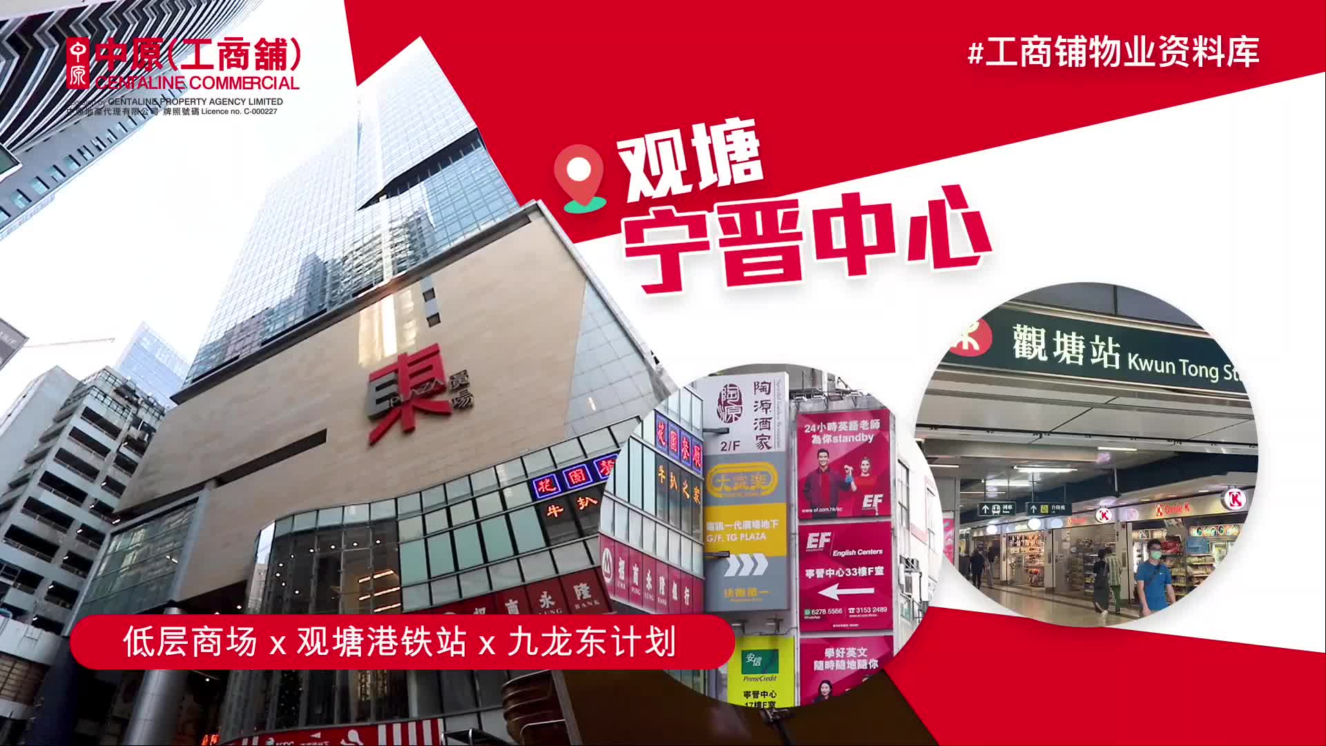 物业资料库 宁晋中心 观塘 成业街7号｜e-databases | centaline commercial