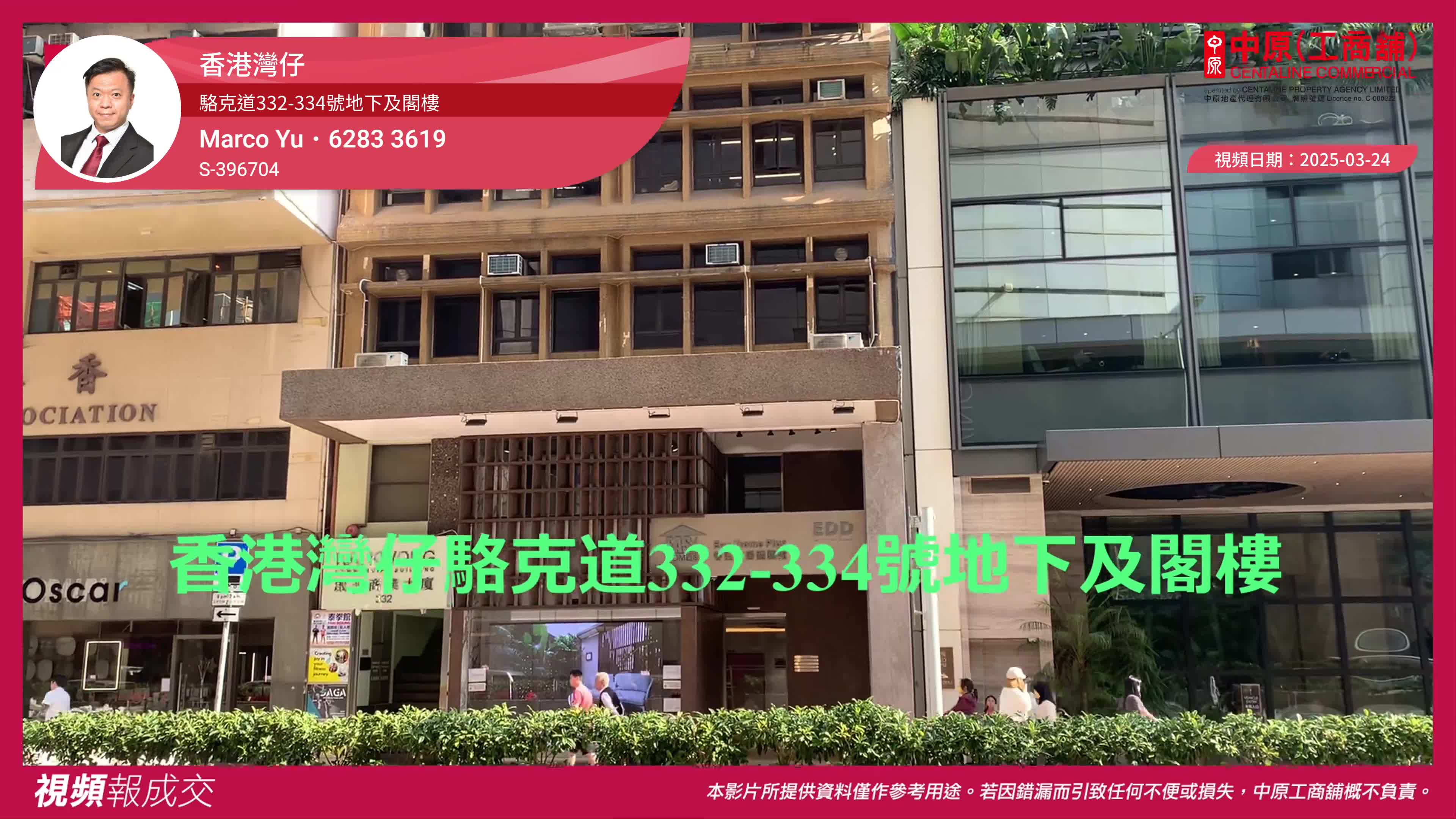 香港灣仔 駱克道332-334號地下及閣樓｜transaction | centaline commercial