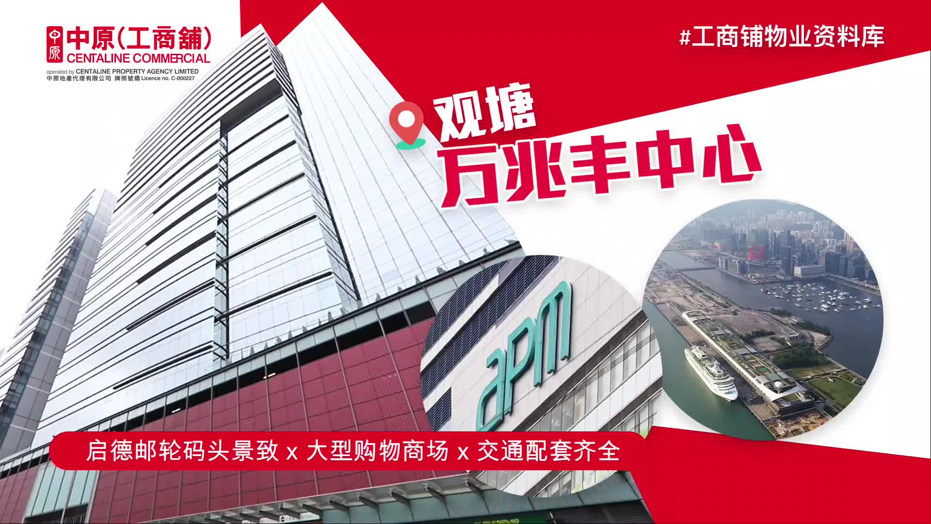 物业资料库 万兆丰中心 观塘 海滨道133号｜e-databases | centaline commercial