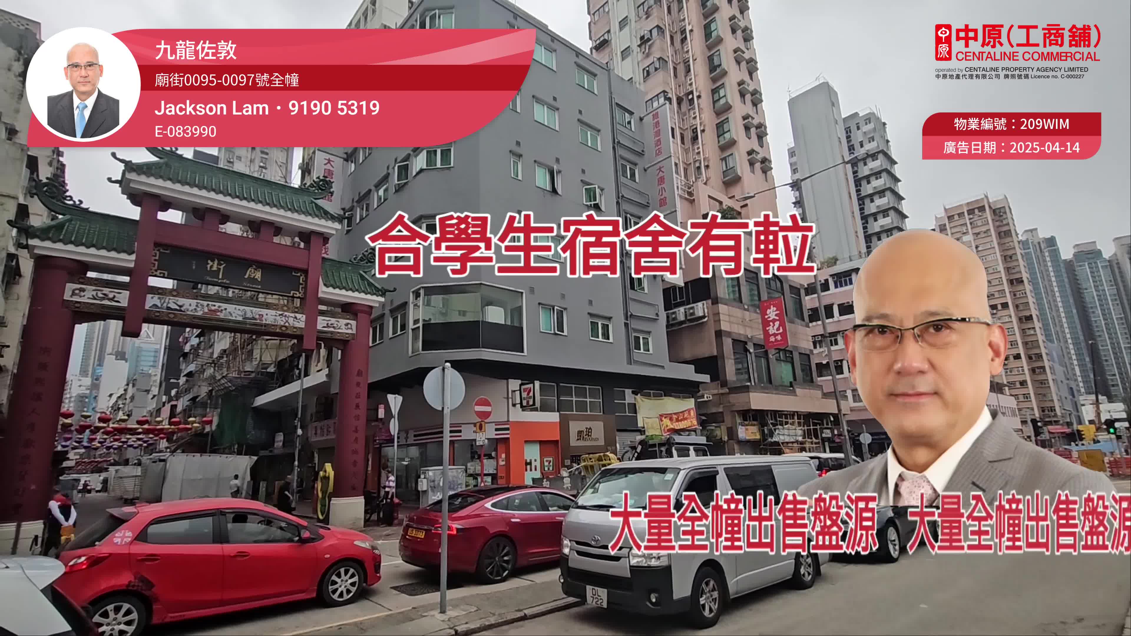 jordan whole block｜retail property | centaline commercial