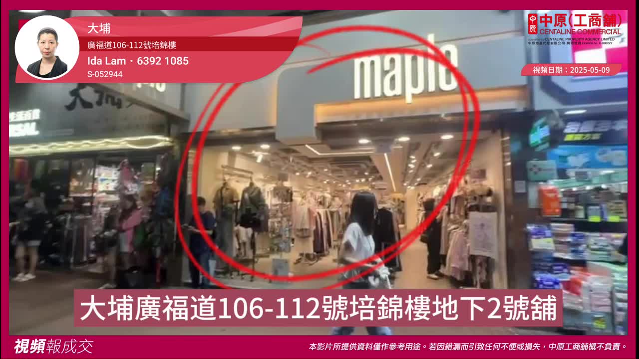 大埔 广福道106-112号培锦楼 地下2号舖｜视频报成交｜中原工商铺