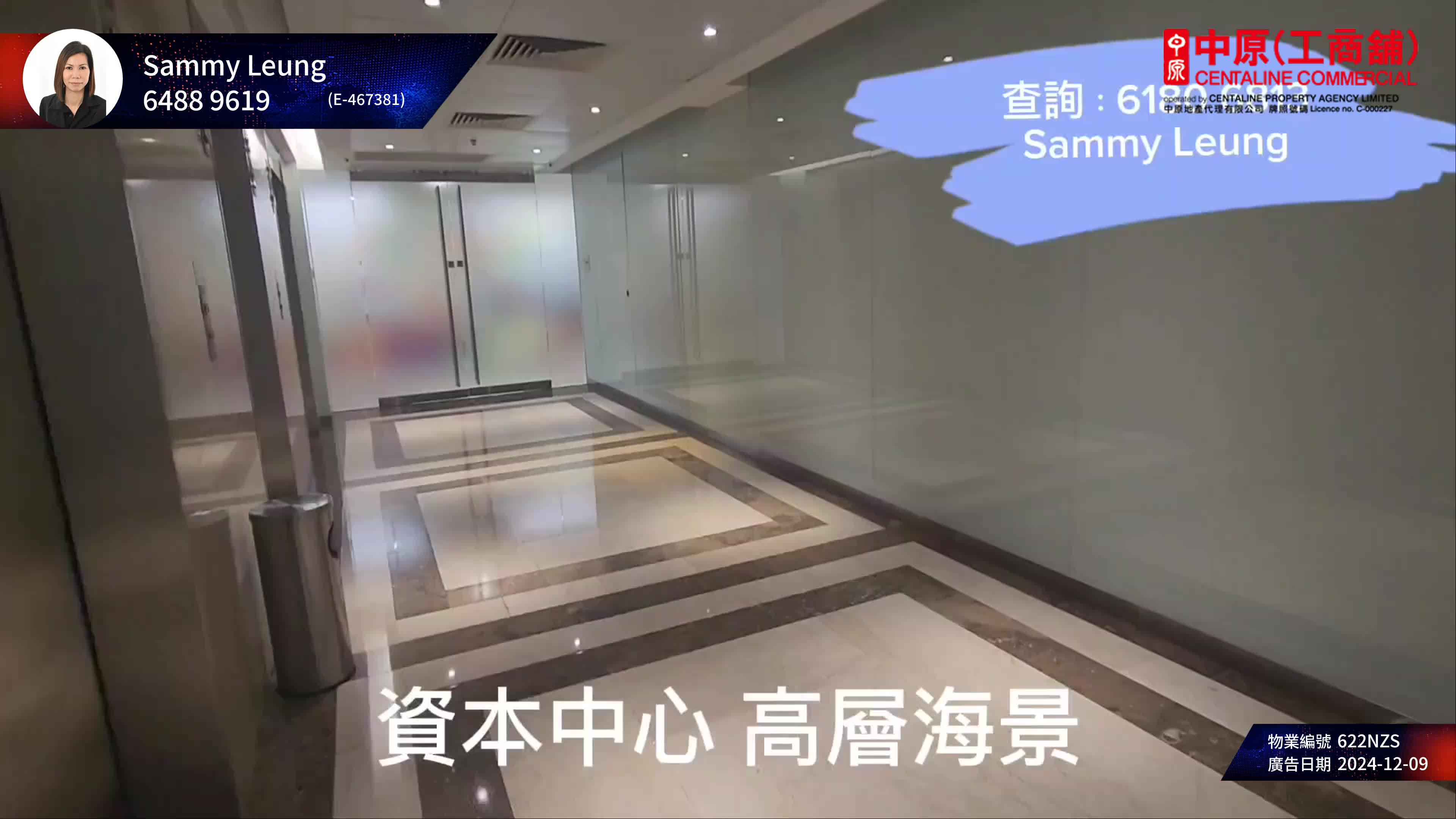 資本中心的單位視頻資料｜寫字樓樓盤｜中原工商舖