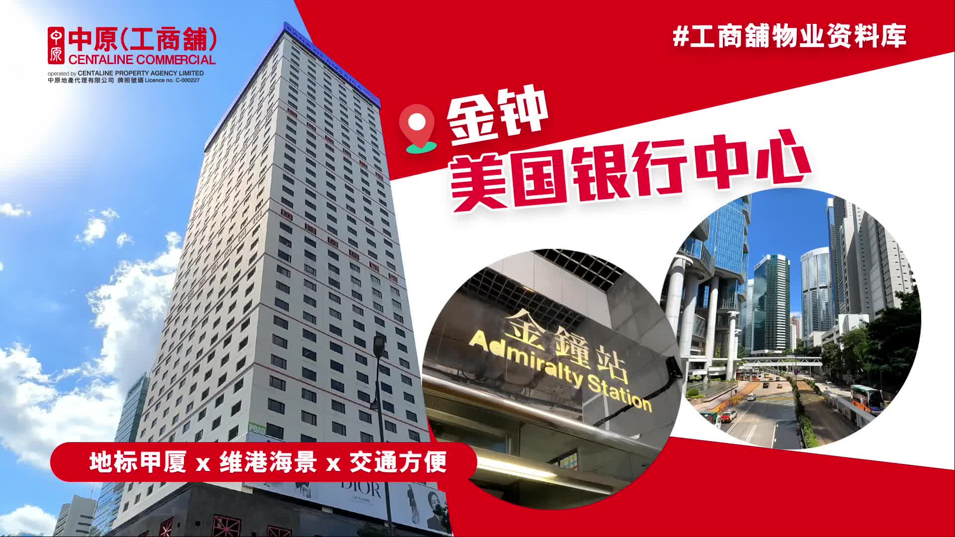 物业资料库 美国银行中心｜e-databases | centaline commercial