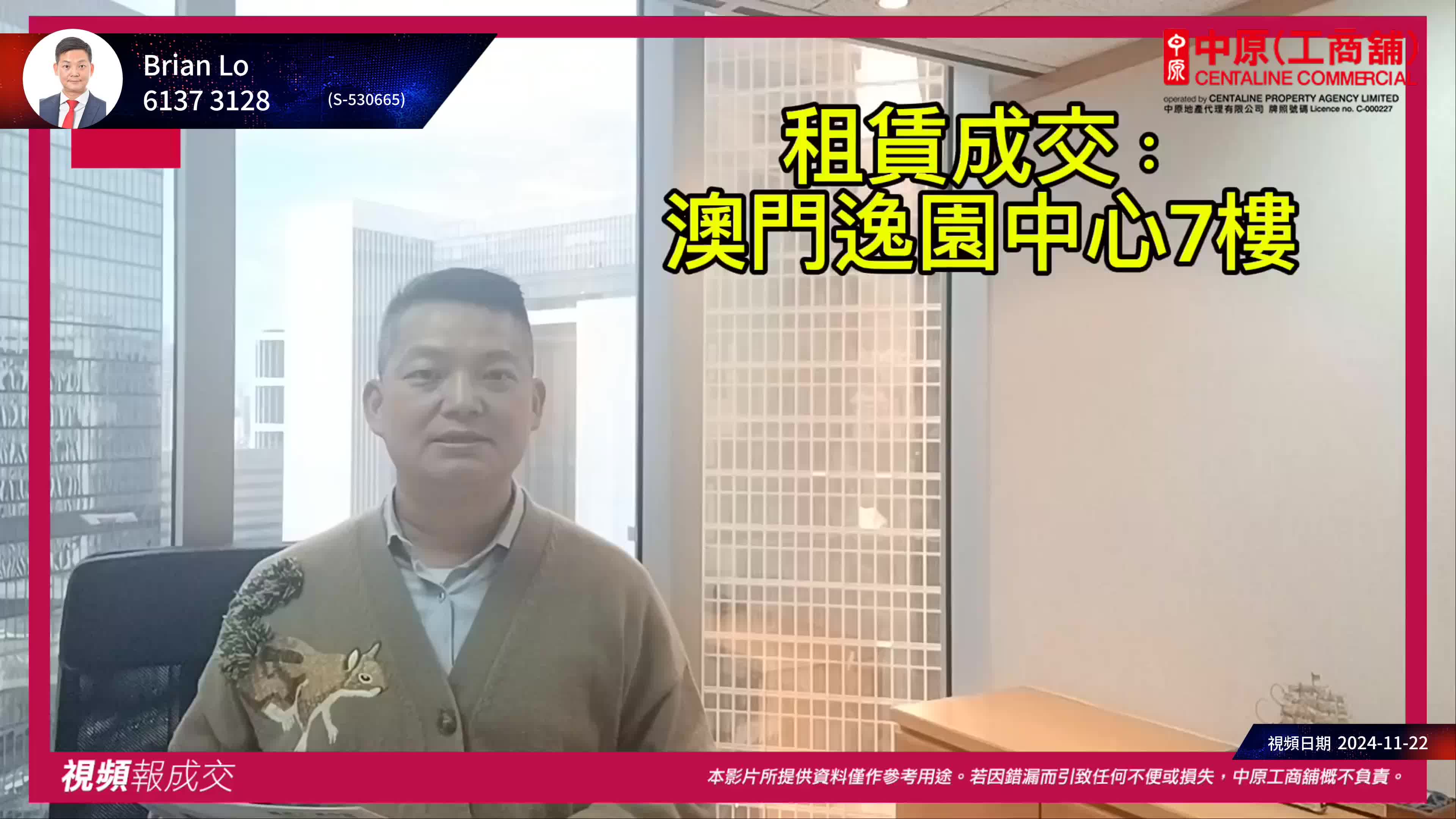 铜锣湾 轩尼诗道523-527号 澳门逸园中心 7楼|中原工商铺