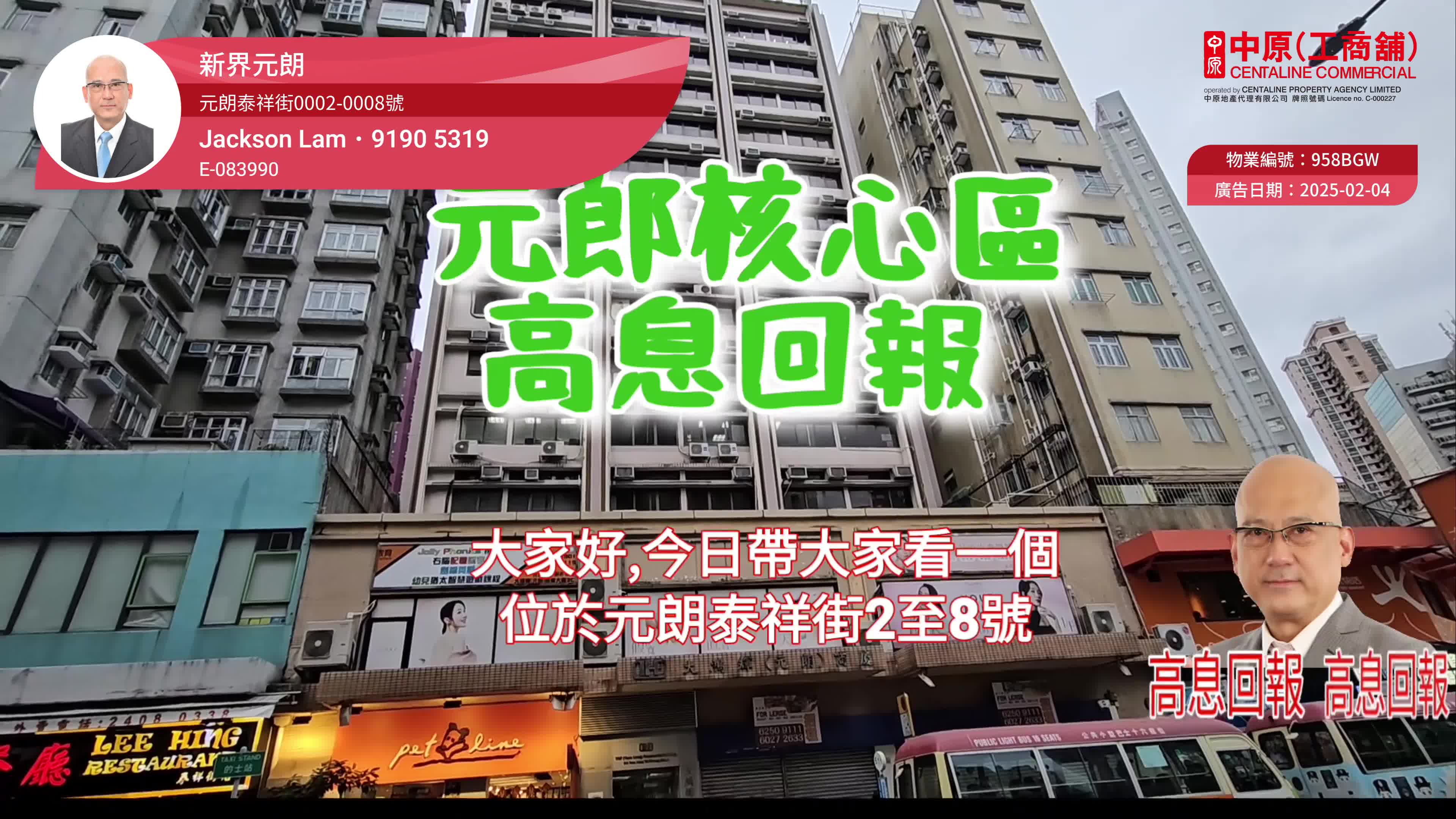 元朗全幢｜商舖樓盤｜中原工商舖