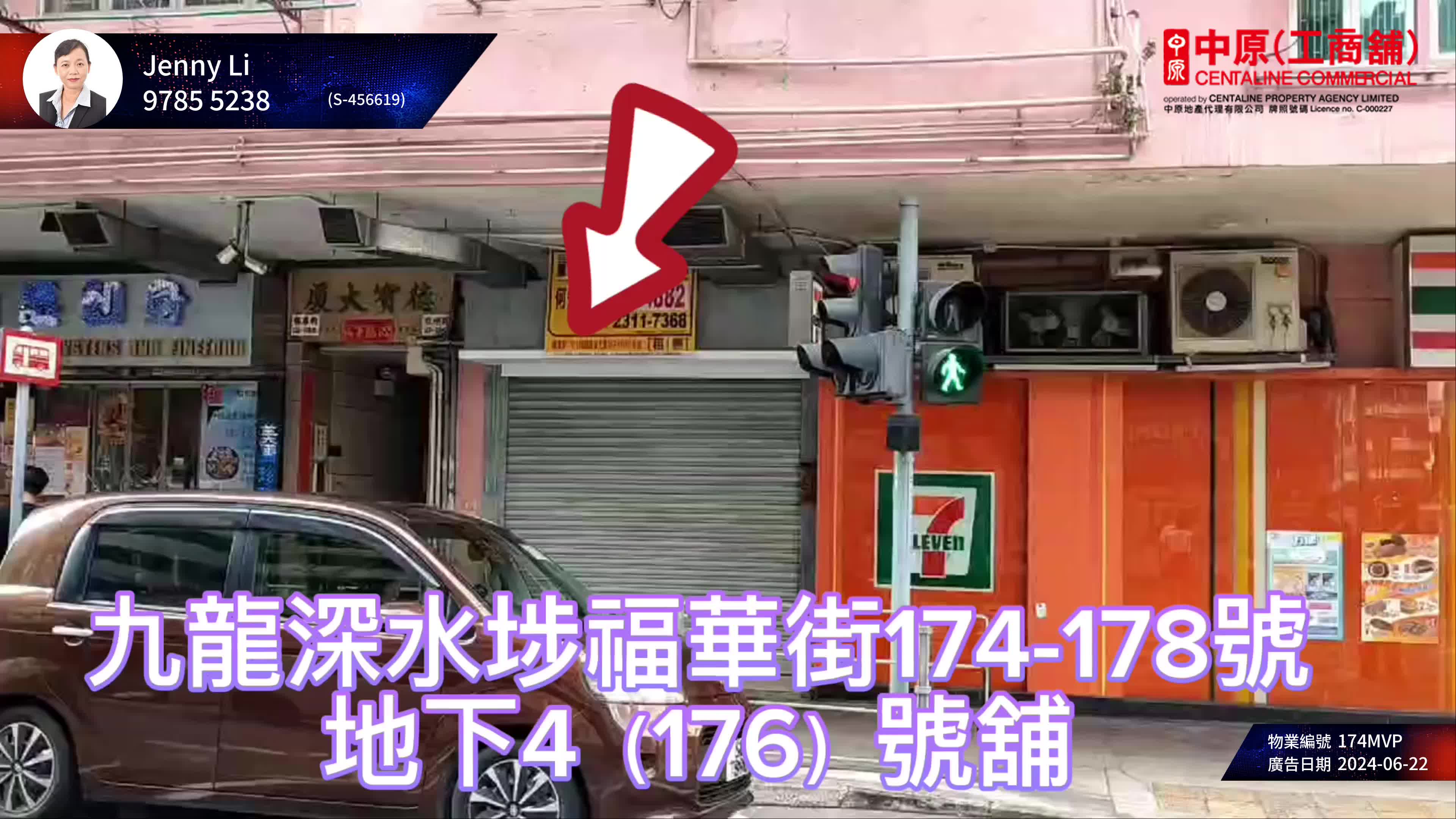 深水埗欽州街|商舖樓盤|中原工商舖