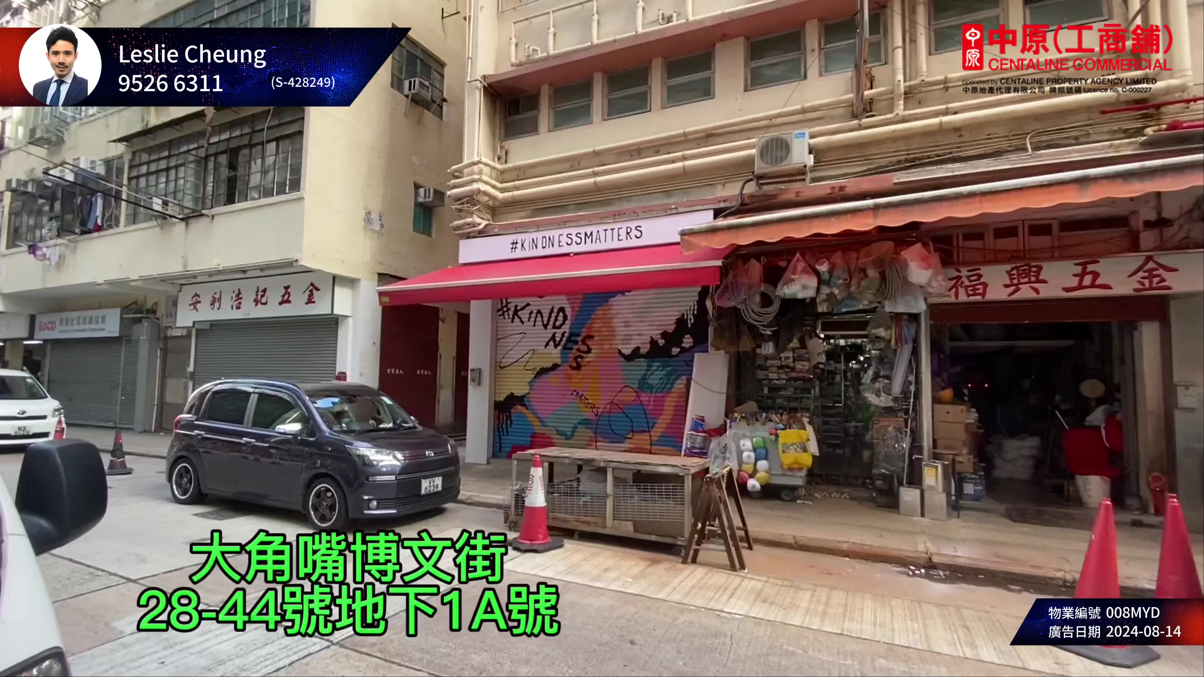 大角咀博文街｜商舖樓盤｜中原工商舖