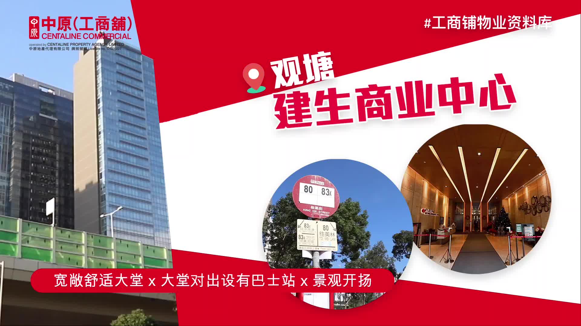 物业资料库 建生商业中心 观塘 敬业街49号｜e-databases | centaline commercial