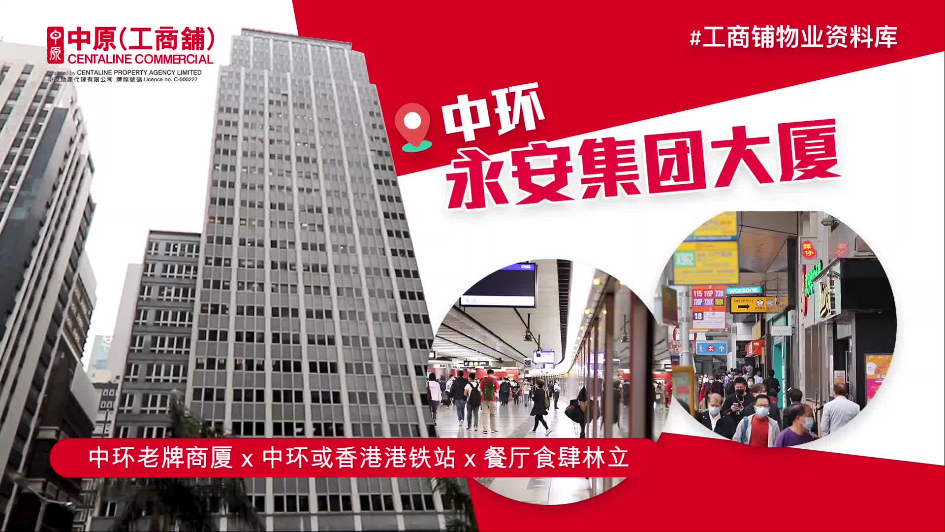 物业资料库 永安集团大厦 中环 德辅道中71号｜e-databases | centaline commercial