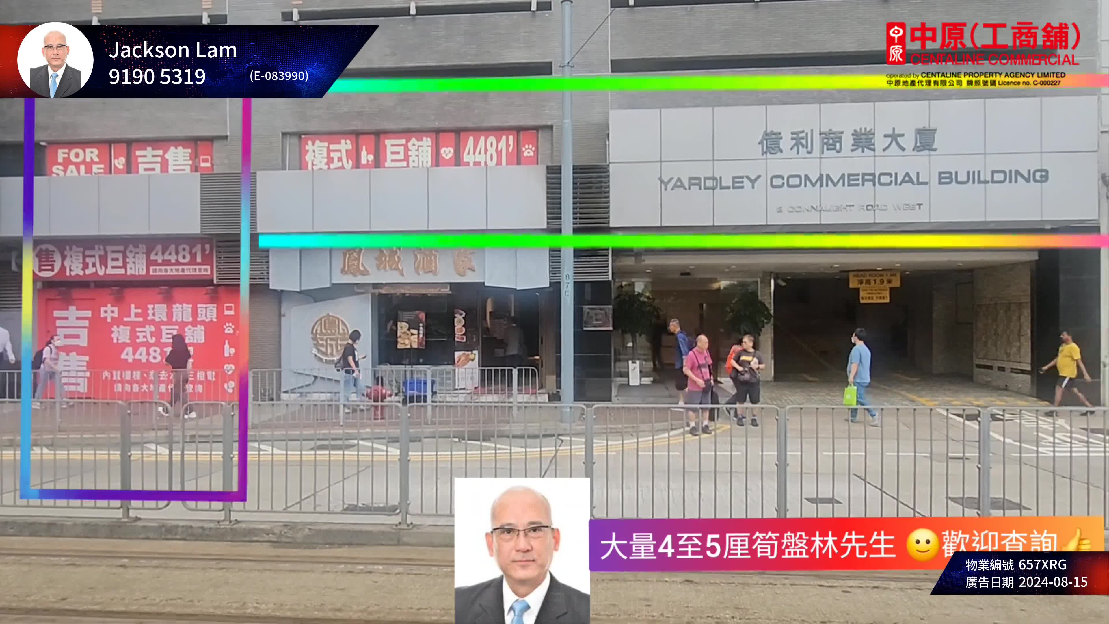 上環干諾道西的單位視頻資料｜商舖樓盤｜中原工商舖
