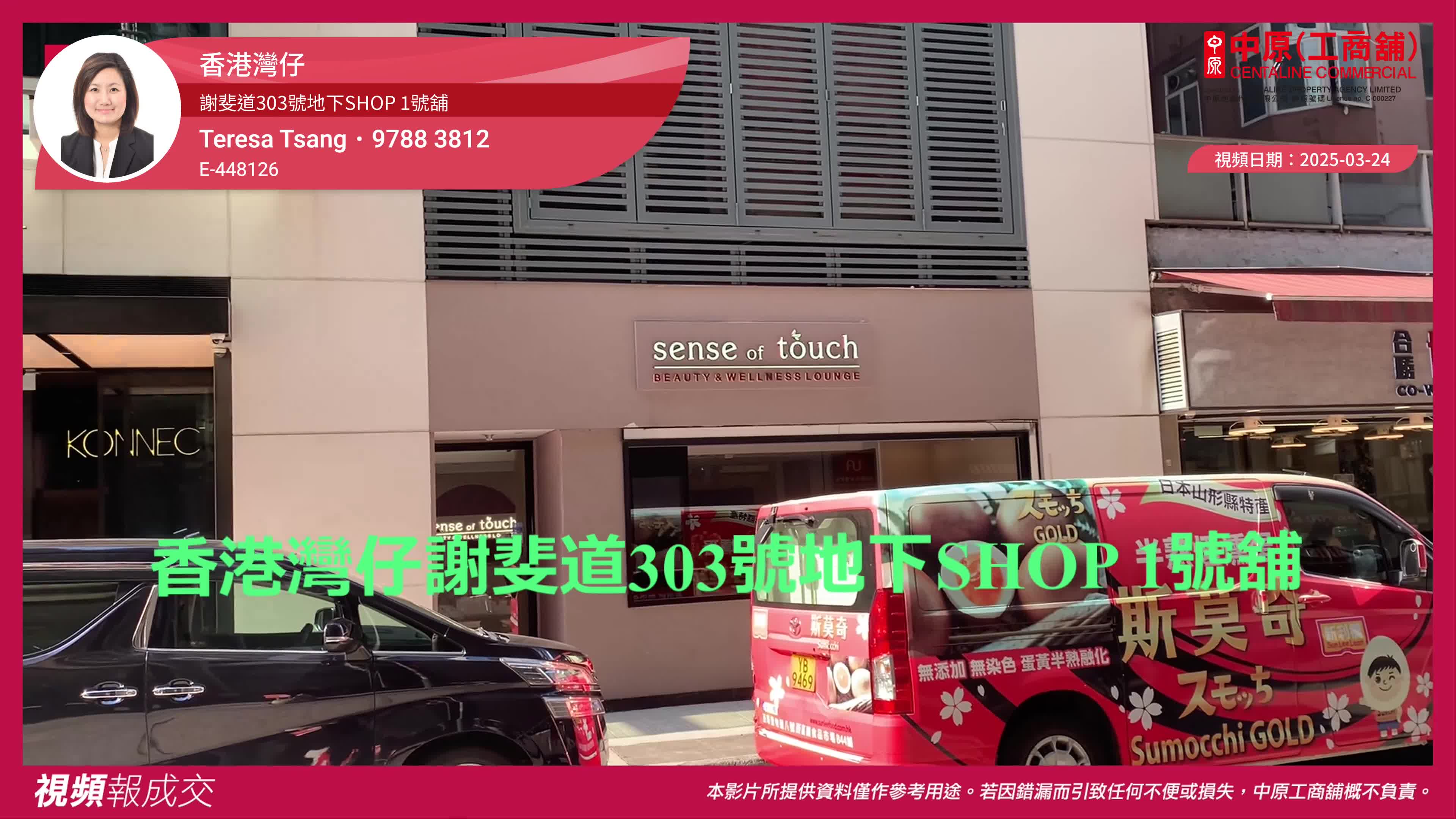 香港灣仔 謝斐道303號地下shop 1號舖｜transaction | centaline commercial
