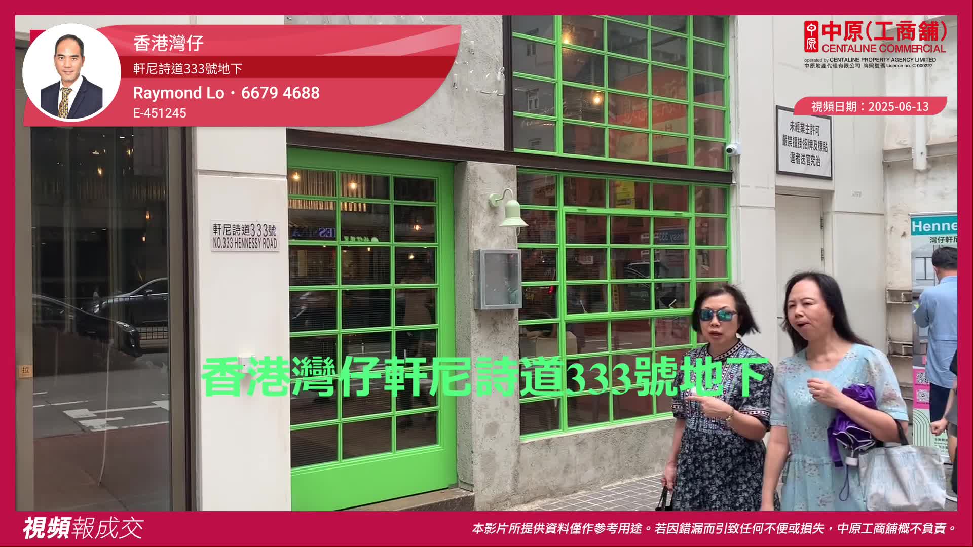 香港湾仔 轩尼诗道333号地下｜视频报成交｜中原工商铺
