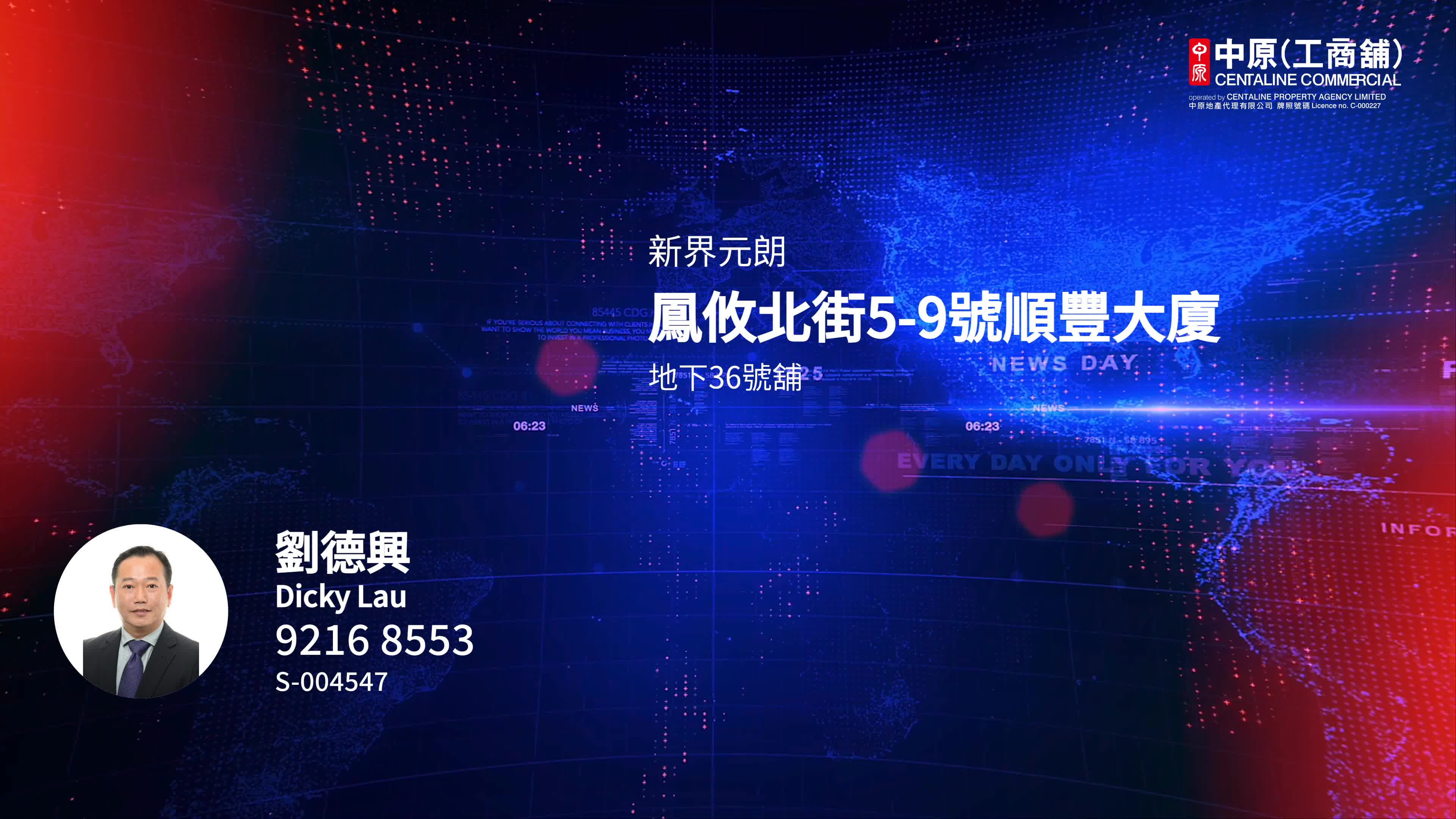 元朗鳳攸北街|商舖樓盤|中原工商舖