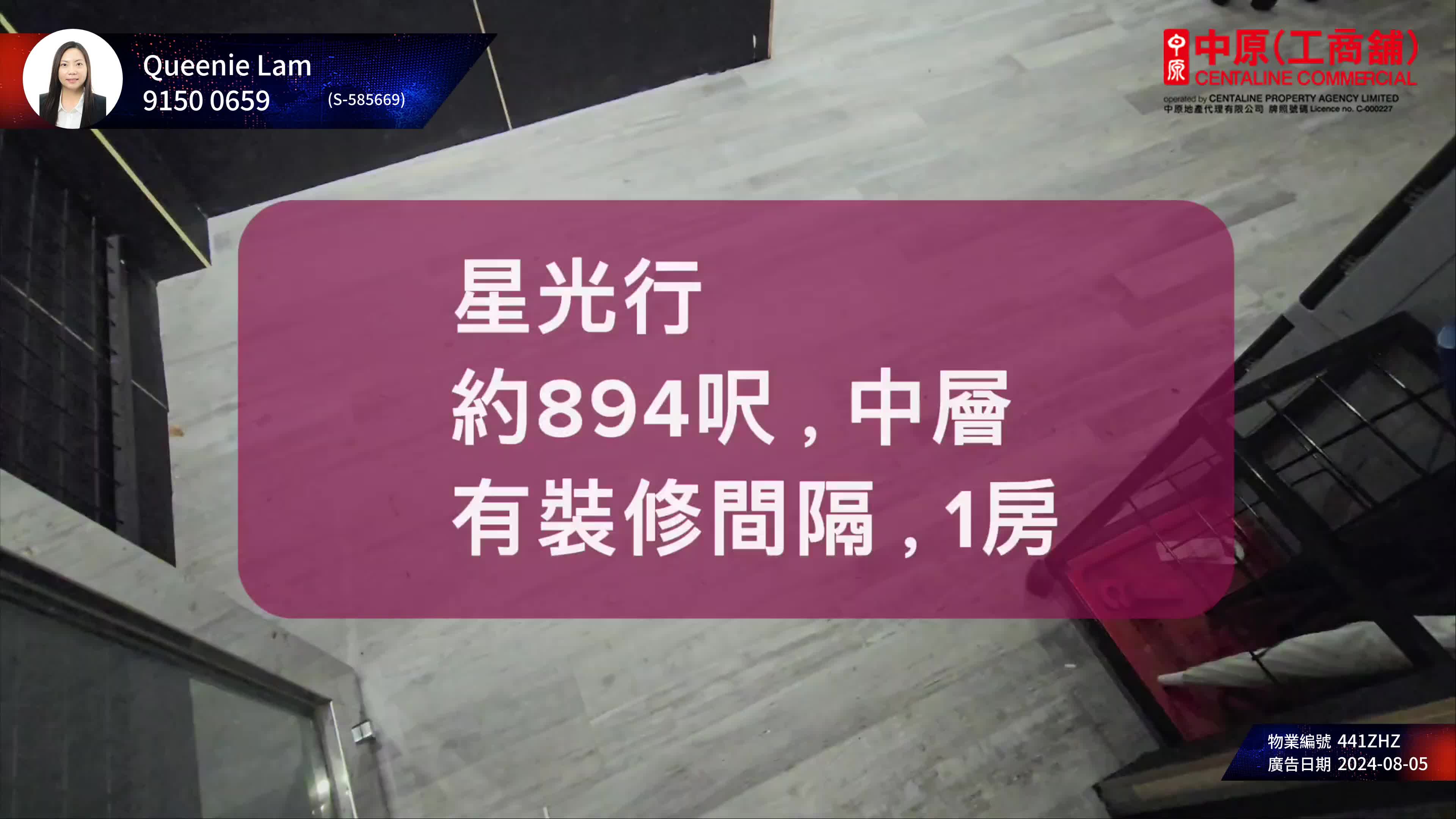 星光行的單位視頻資料｜寫字樓樓盤｜中原工商舖