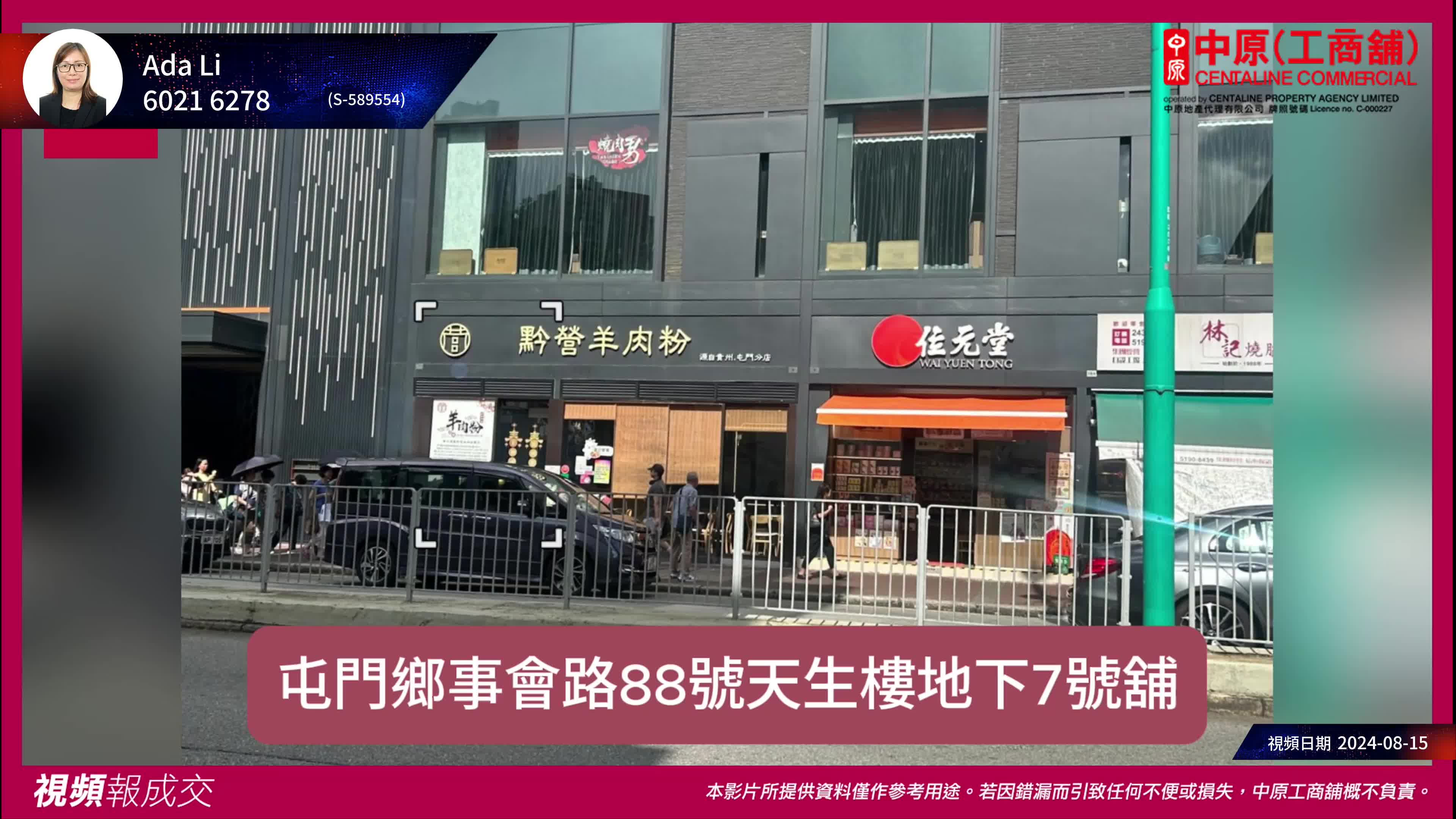 屯門 屯門鄉事會路88號天生樓 地下7號舖｜中原工商舖